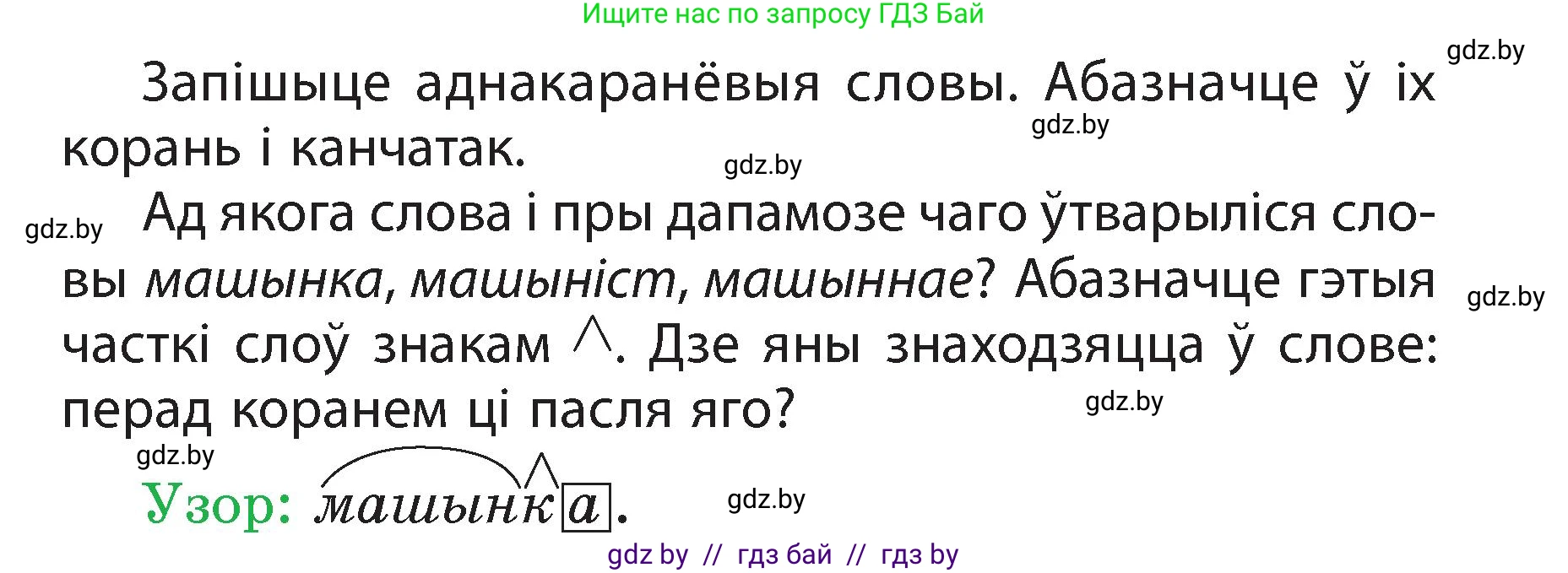 Белорусский язык (Беларуская мова), 3 класс Учебник, автор: Свірыдзенка Вольга Іванаўна, издательство Нацыянальны інстытут адукацыі, Минск, 2023, зелёного цвета, Частка 2, страница 29, номер 49, Условие (продолжение 2)