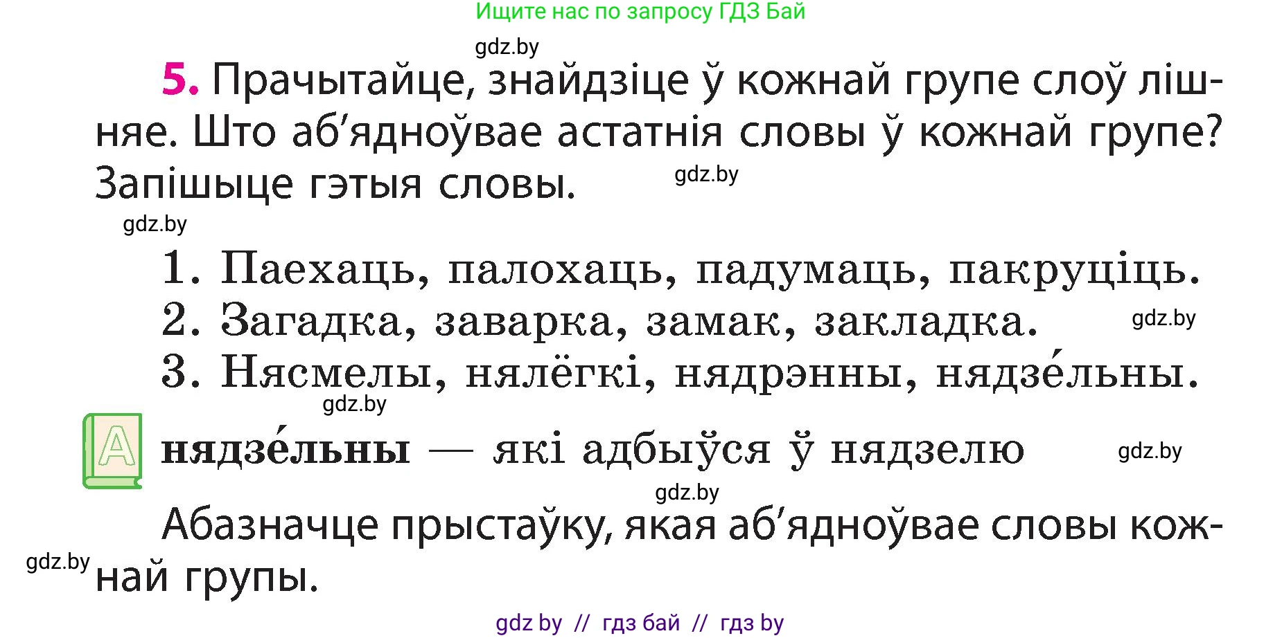 Белорусский язык (Беларуская мова), 3 класс Учебник, автор: Свірыдзенка Вольга Іванаўна, издательство Нацыянальны інстытут адукацыі, Минск, 2023, зелёного цвета, Частка 2, страница 6, номер 5, Условие