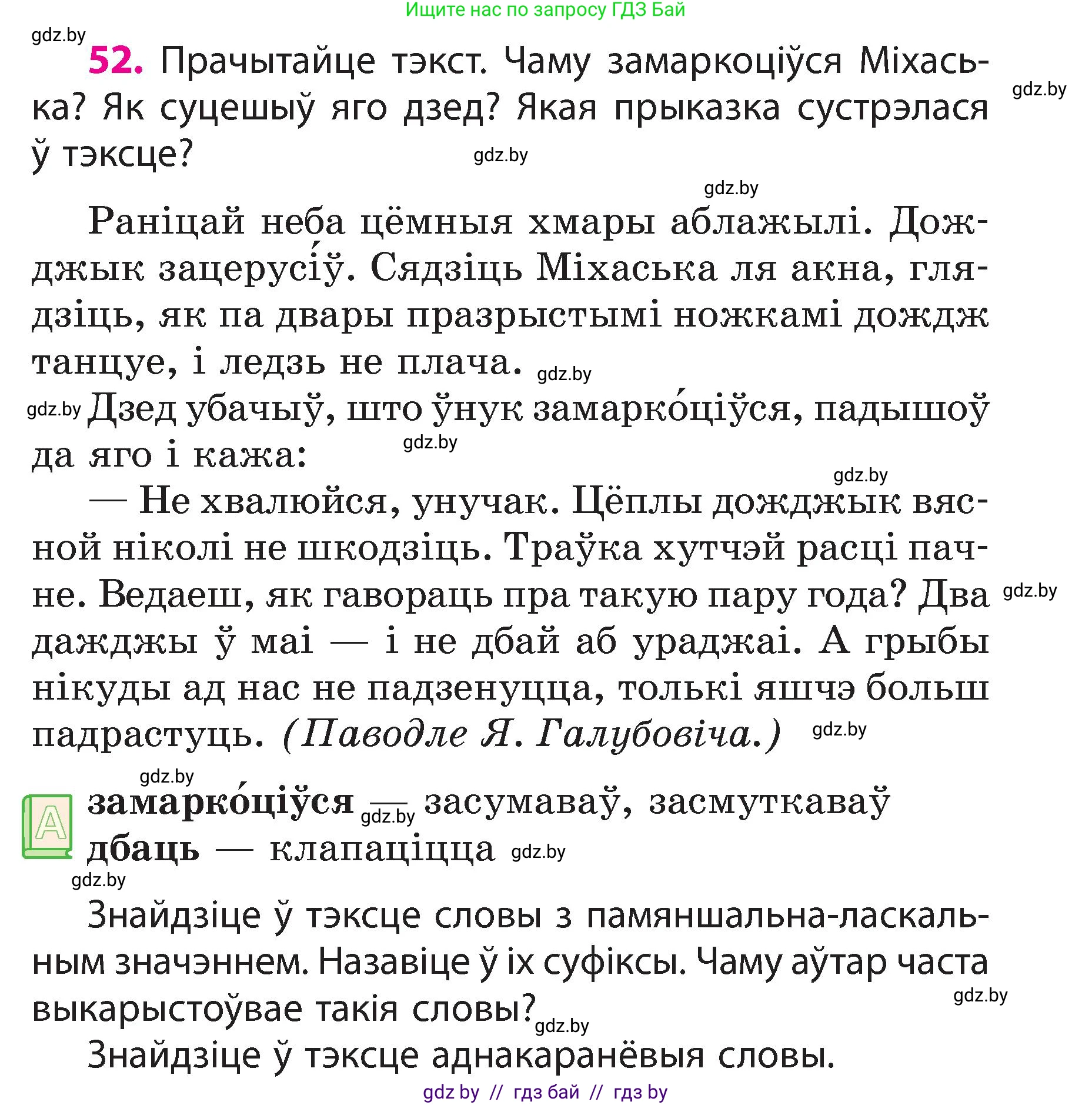 Белорусский язык (Беларуская мова), 3 класс Учебник, автор: Свірыдзенка Вольга Іванаўна, издательство Нацыянальны інстытут адукацыі, Минск, 2023, зелёного цвета, Частка 2, страница 31, номер 52, Условие