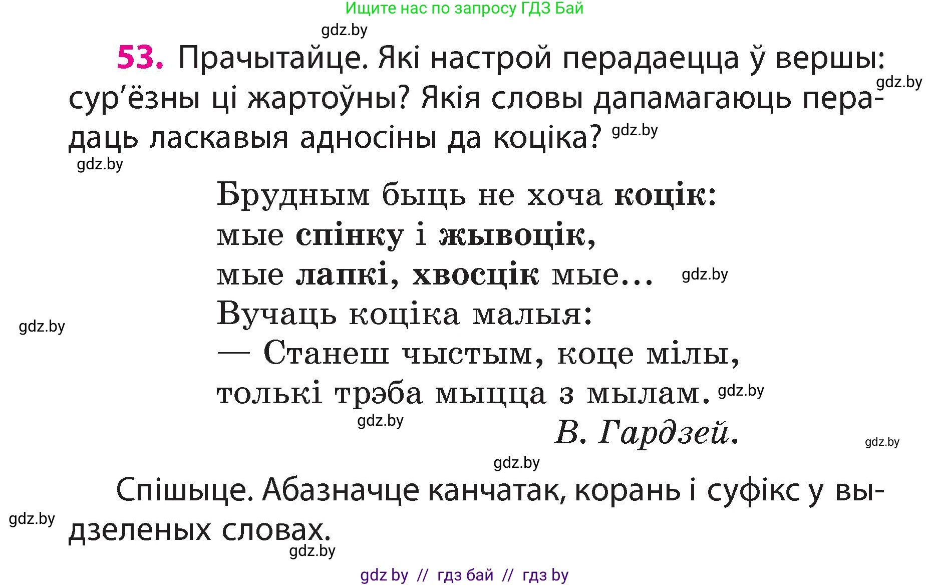 Белорусский язык (Беларуская мова), 3 класс Учебник, автор: Свірыдзенка Вольга Іванаўна, издательство Нацыянальны інстытут адукацыі, Минск, 2023, зелёного цвета, Частка 2, страница 32, номер 53, Условие