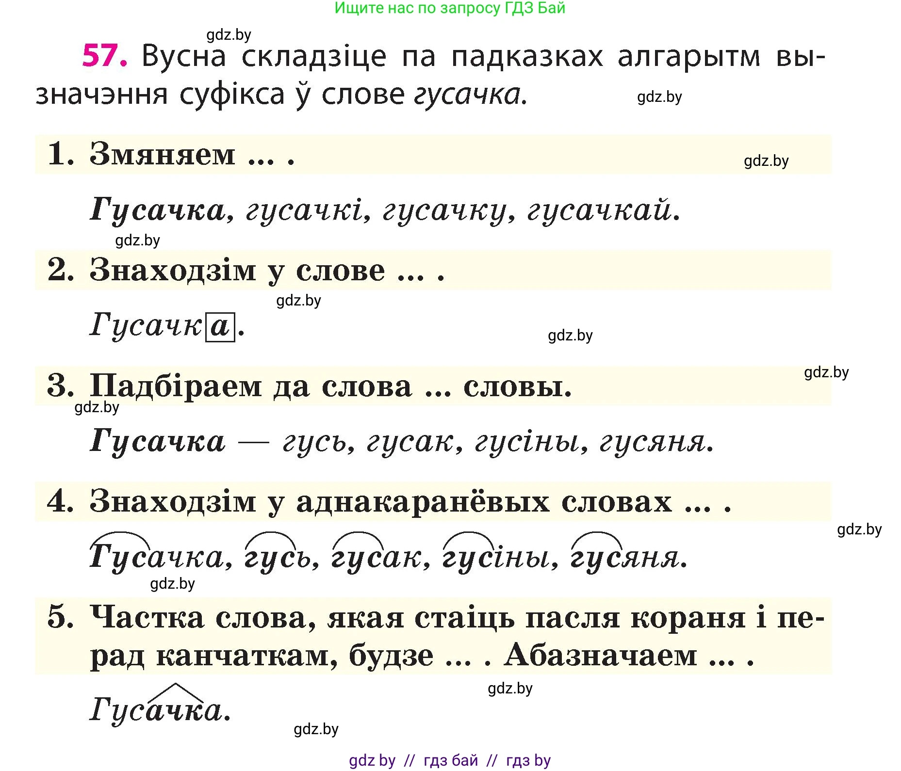 Белорусский язык (Беларуская мова), 3 класс Учебник, автор: Свірыдзенка Вольга Іванаўна, издательство Нацыянальны інстытут адукацыі, Минск, 2023, зелёного цвета, Частка 2, страница 34, номер 57, Условие