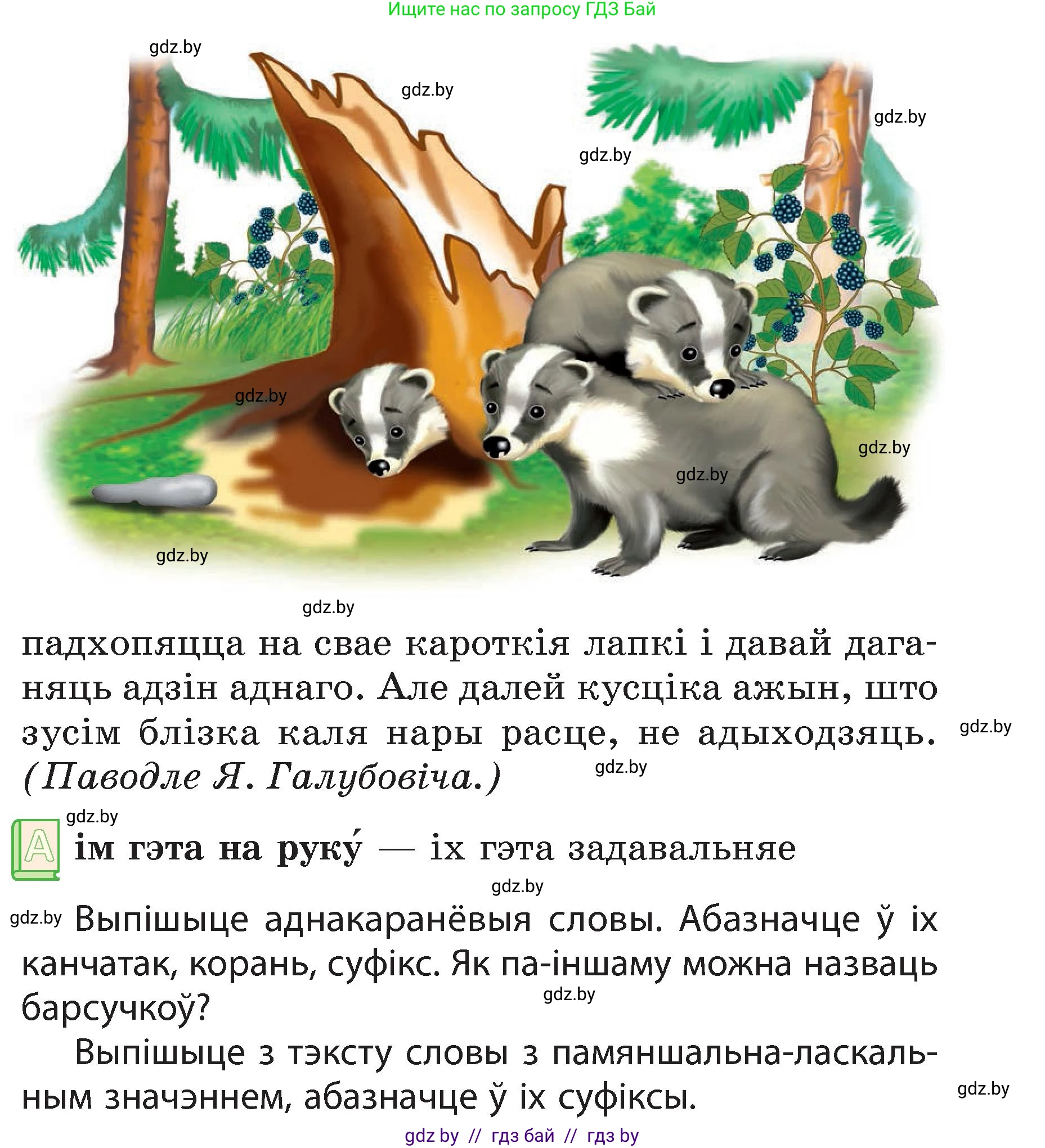 Белорусский язык (Беларуская мова), 3 класс Учебник, автор: Свірыдзенка Вольга Іванаўна, издательство Нацыянальны інстытут адукацыі, Минск, 2023, зелёного цвета, Частка 2, страница 34, номер 58, Условие (продолжение 2)