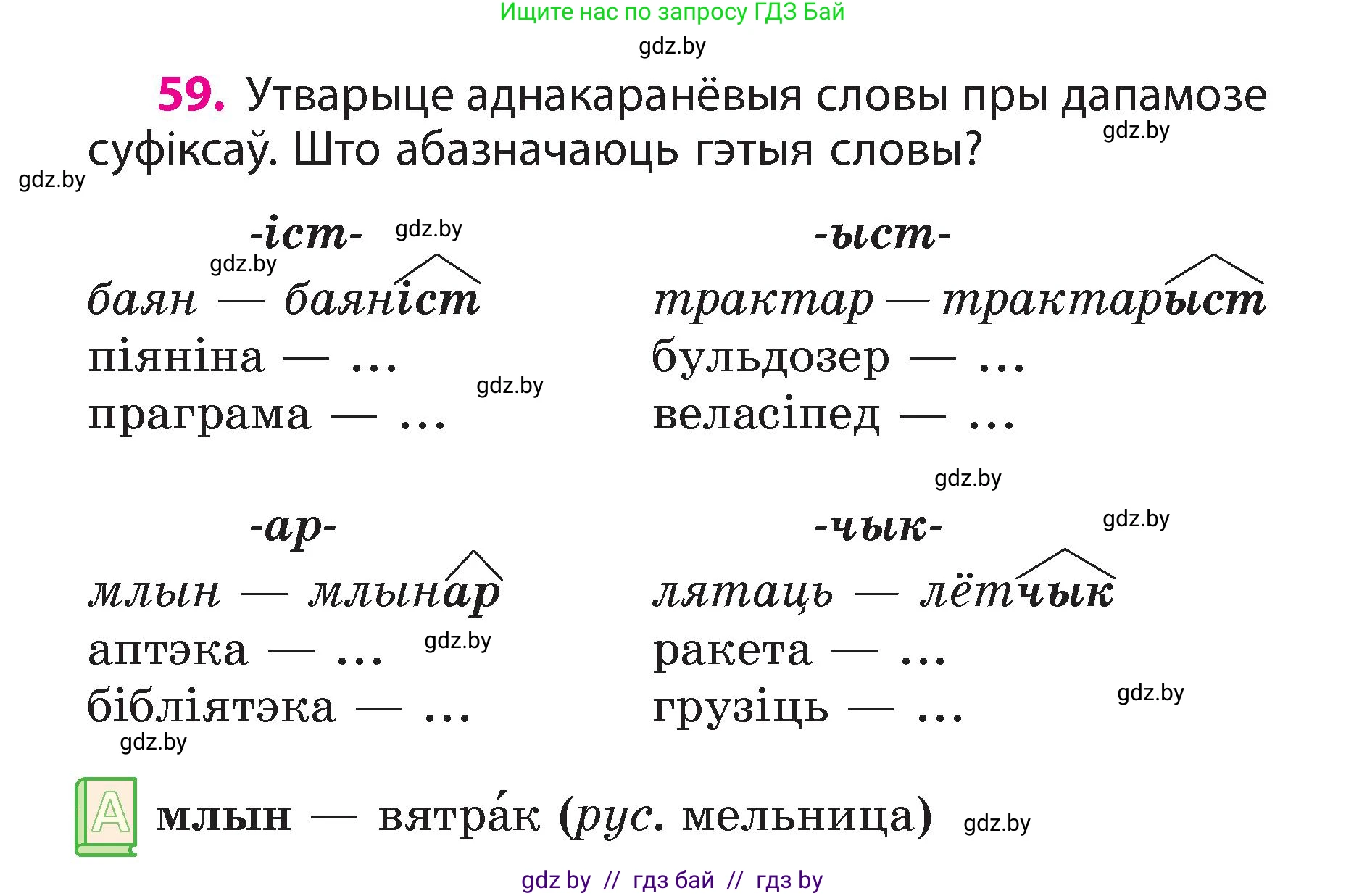 Белорусский язык (Беларуская мова), 3 класс Учебник, автор: Свірыдзенка Вольга Іванаўна, издательство Нацыянальны інстытут адукацыі, Минск, 2023, зелёного цвета, Частка 2, страница 36, номер 59, Условие
