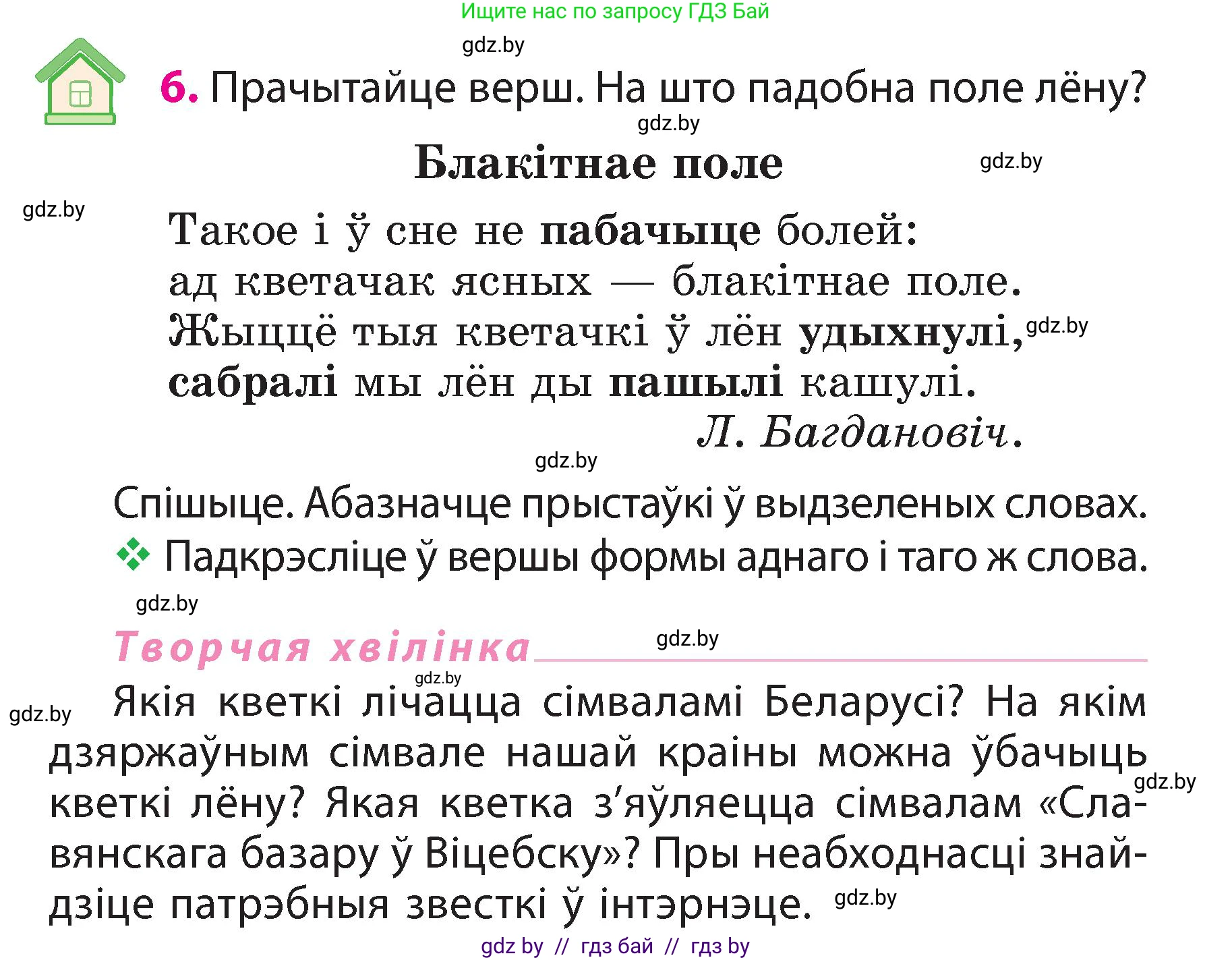 Белорусский язык (Беларуская мова), 3 класс Учебник, автор: Свірыдзенка Вольга Іванаўна, издательство Нацыянальны інстытут адукацыі, Минск, 2023, зелёного цвета, Частка 2, страница 6, номер 6, Условие