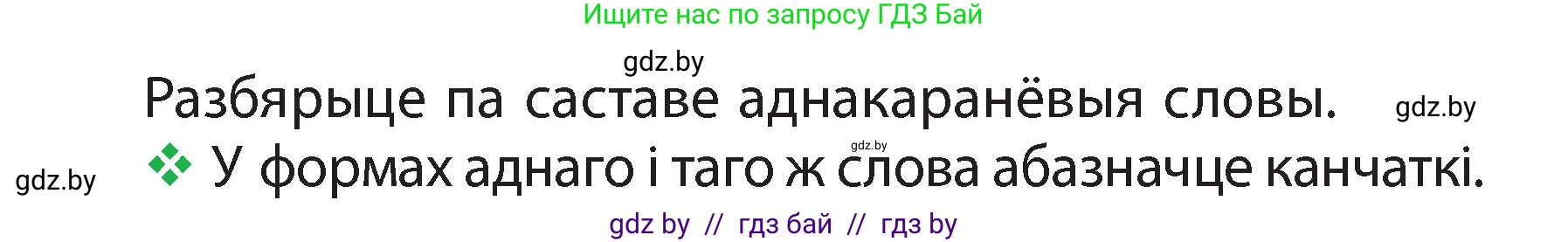 Белорусский язык (Беларуская мова), 3 класс Учебник, автор: Свірыдзенка Вольга Іванаўна, издательство Нацыянальны інстытут адукацыі, Минск, 2023, зелёного цвета, Частка 2, страница 42, номер 73, Условие (продолжение 2)