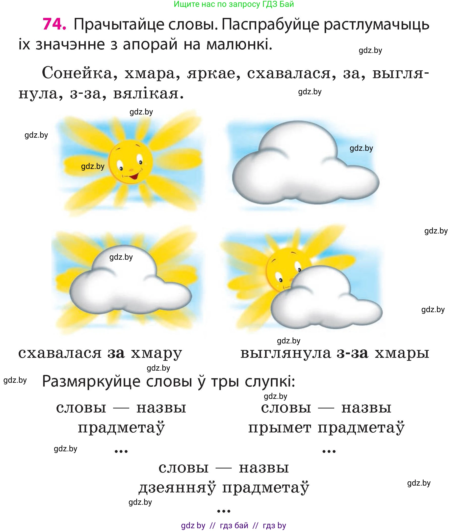 Белорусский язык (Беларуская мова), 3 класс Учебник, автор: Свірыдзенка Вольга Іванаўна, издательство Нацыянальны інстытут адукацыі, Минск, 2023, зелёного цвета, Частка 2, страница 44, номер 74, Условие