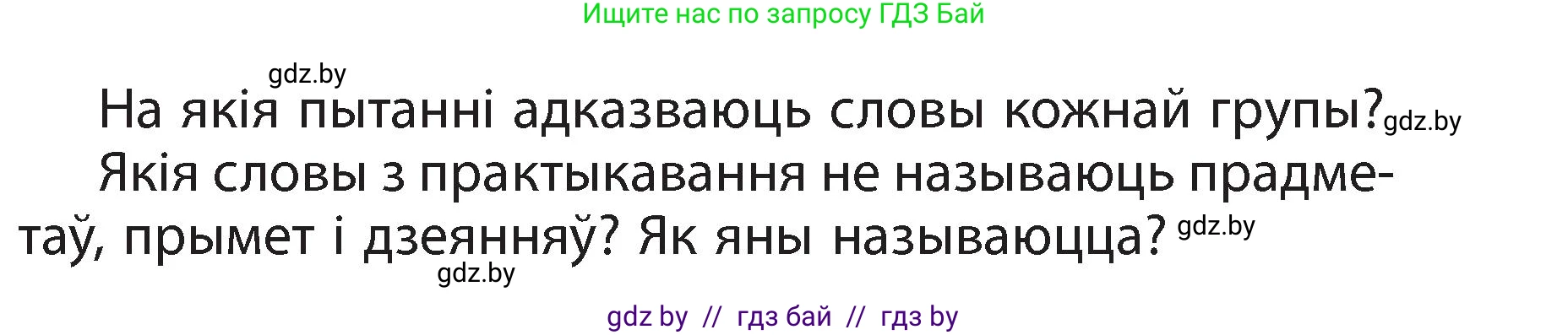 Белорусский язык (Беларуская мова), 3 класс Учебник, автор: Свірыдзенка Вольга Іванаўна, издательство Нацыянальны інстытут адукацыі, Минск, 2023, зелёного цвета, Частка 2, страница 44, номер 74, Условие (продолжение 2)