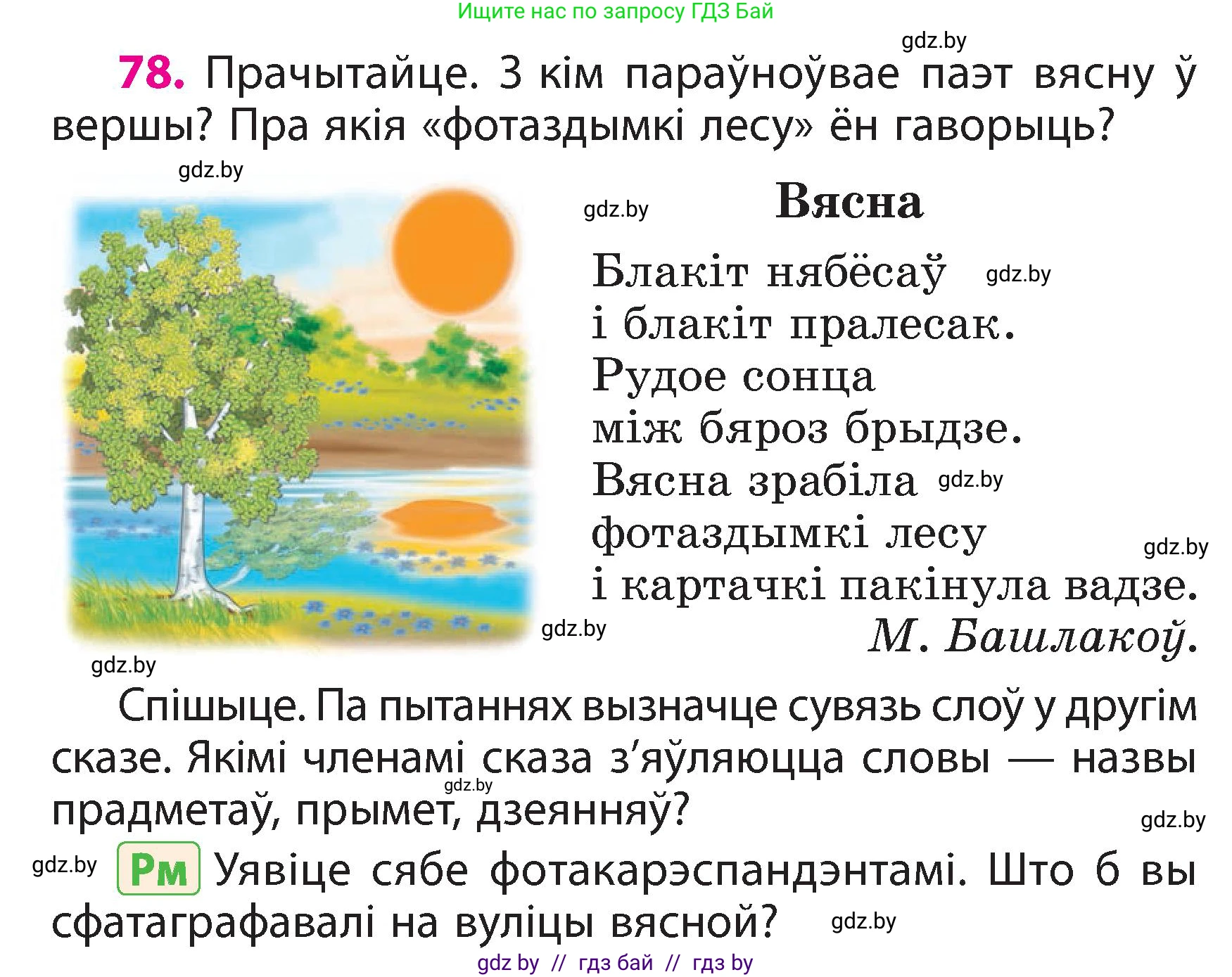 Белорусский язык (Беларуская мова), 3 класс Учебник, автор: Свірыдзенка Вольга Іванаўна, издательство Нацыянальны інстытут адукацыі, Минск, 2023, зелёного цвета, Частка 2, страница 46, номер 78, Условие