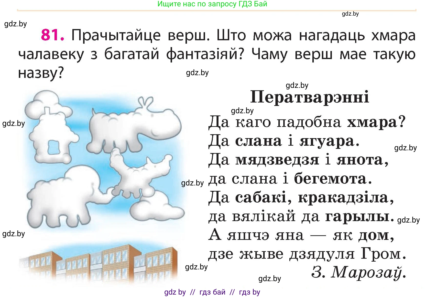 Белорусский язык (Беларуская мова), 3 класс Учебник, автор: Свірыдзенка Вольга Іванаўна, издательство Нацыянальны інстытут адукацыі, Минск, 2023, зелёного цвета, Частка 2, страница 48, номер 81, Условие