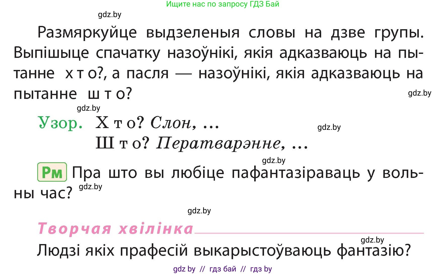 Белорусский язык (Беларуская мова), 3 класс Учебник, автор: Свірыдзенка Вольга Іванаўна, издательство Нацыянальны інстытут адукацыі, Минск, 2023, зелёного цвета, Частка 2, страница 48, номер 81, Условие (продолжение 2)