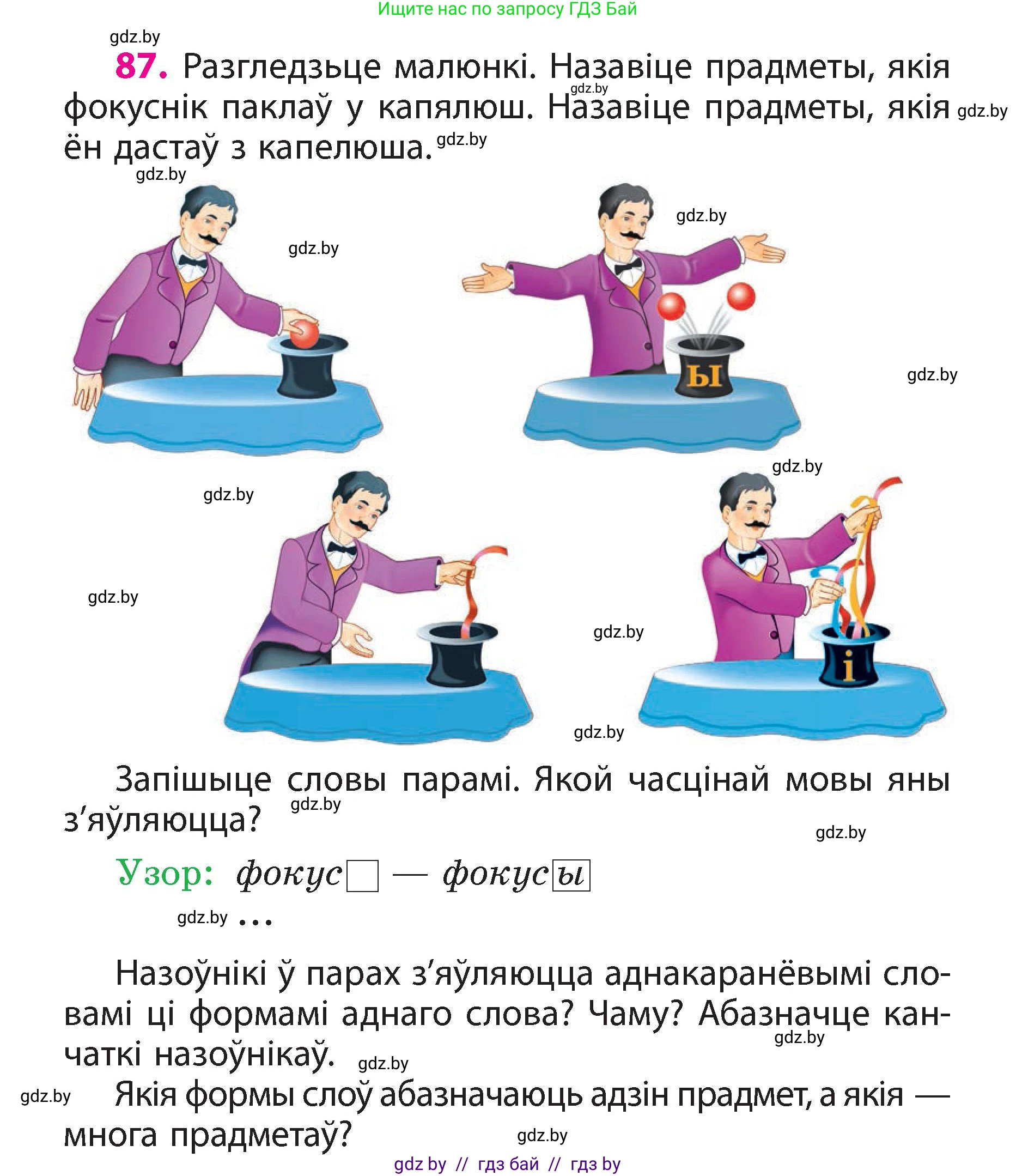 Белорусский язык (Беларуская мова), 3 класс Учебник, автор: Свірыдзенка Вольга Іванаўна, издательство Нацыянальны інстытут адукацыі, Минск, 2023, зелёного цвета, Частка 2, страница 52, номер 87, Условие