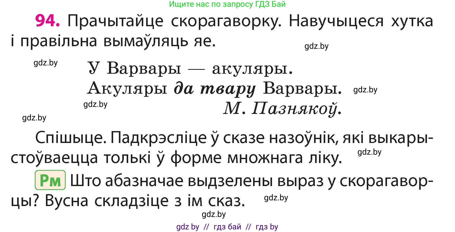 Белорусский язык (Беларуская мова), 3 класс Учебник, автор: Свірыдзенка Вольга Іванаўна, издательство Нацыянальны інстытут адукацыі, Минск, 2023, зелёного цвета, Частка 2, страница 56, номер 94, Условие