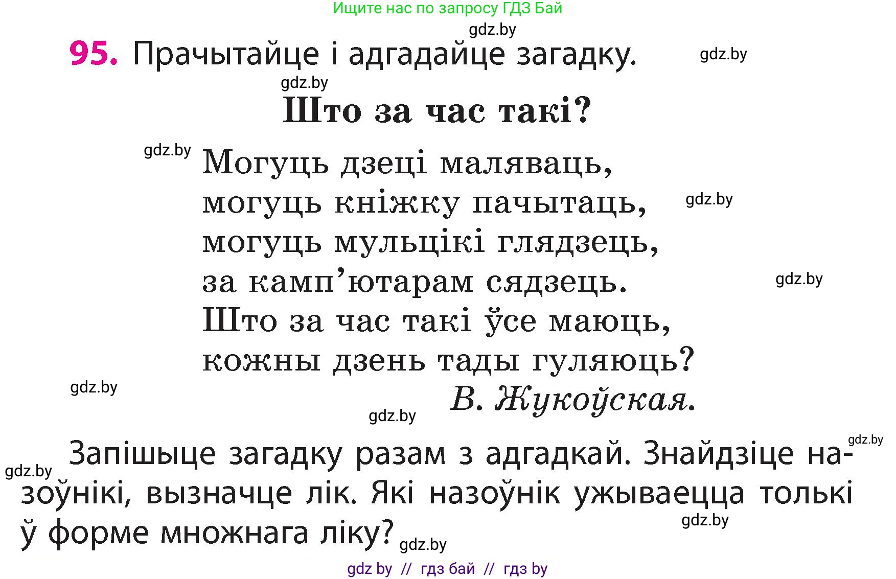 Белорусский язык (Беларуская мова), 3 класс Учебник, автор: Свірыдзенка Вольга Іванаўна, издательство Нацыянальны інстытут адукацыі, Минск, 2023, зелёного цвета, Частка 2, страница 56, номер 95, Условие