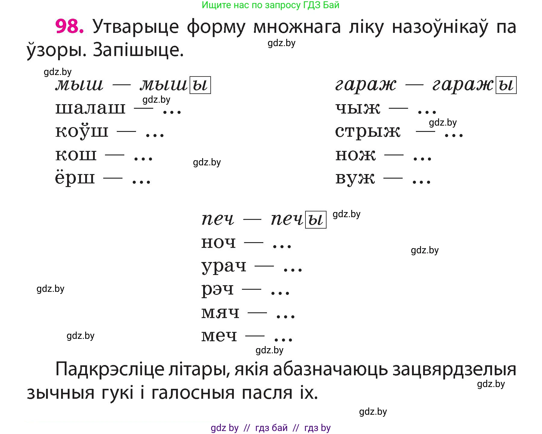 Белорусский язык (Беларуская мова), 3 класс Учебник, автор: Свірыдзенка Вольга Іванаўна, издательство Нацыянальны інстытут адукацыі, Минск, 2023, зелёного цвета, Частка 2, страница 58, номер 98, Условие