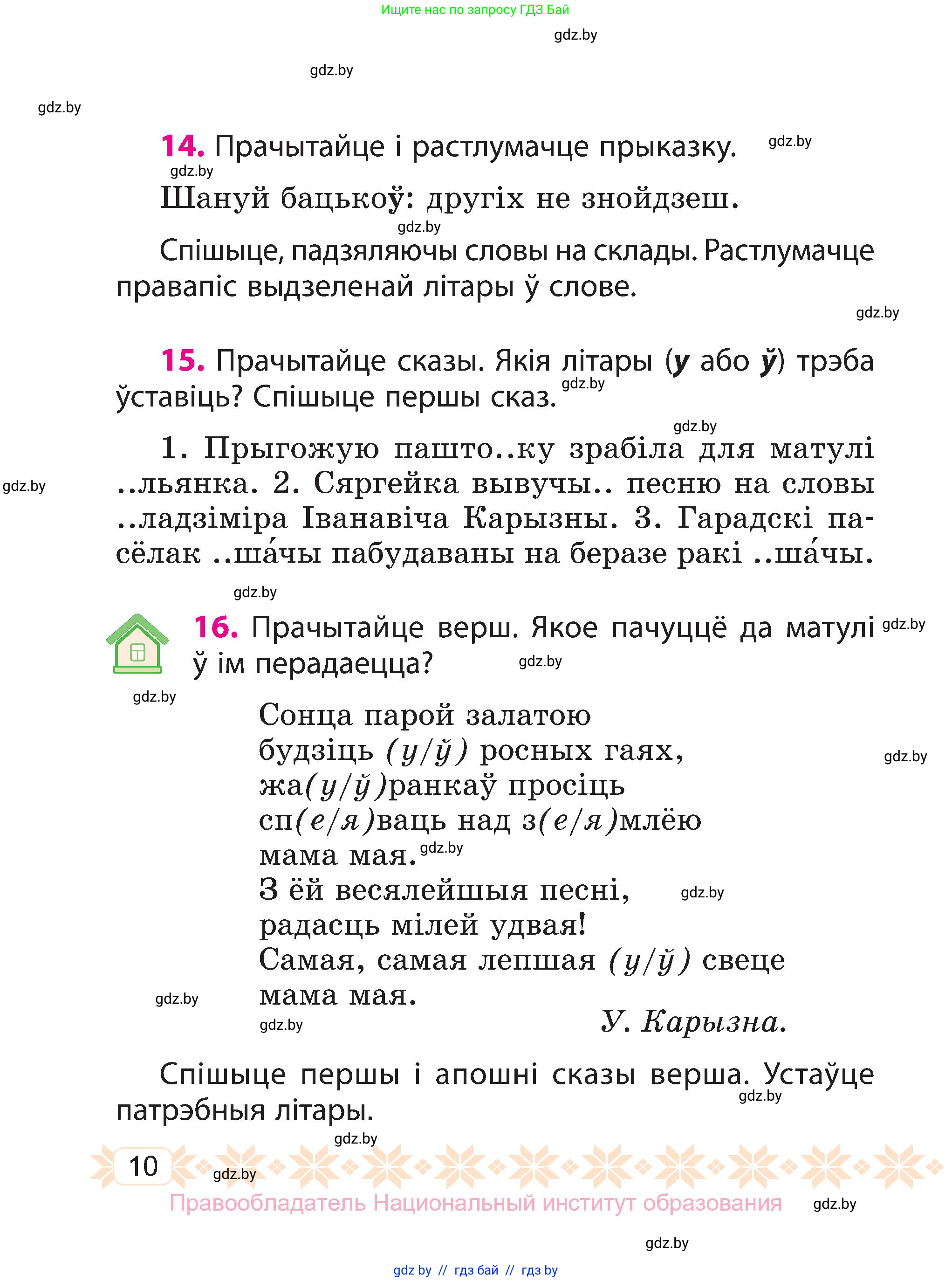 Белорусский язык (Беларуская мова), 3 класс Учебник, автор: Свірыдзенка Вольга Іванаўна, издательство Нацыянальны інстытут адукацыі, Минск, 2023, зелёного цвета, Частка 1, страница 10
