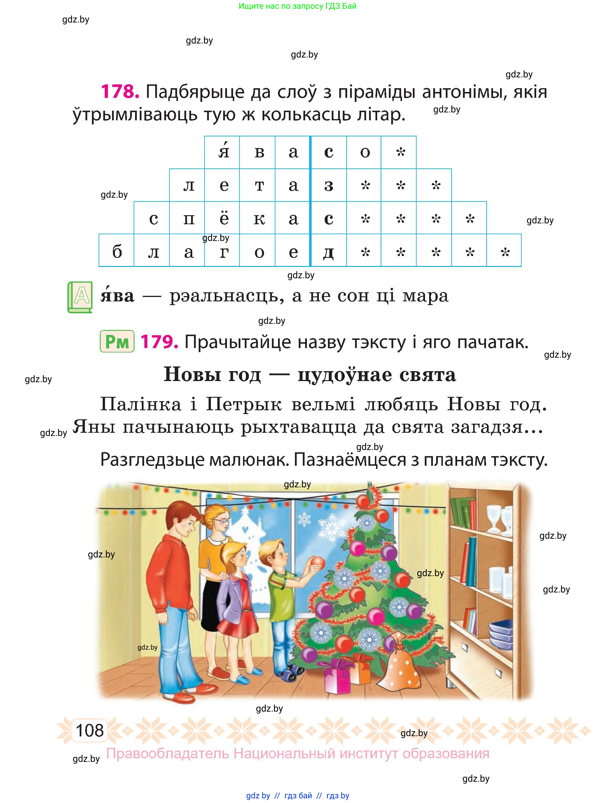 Белорусский язык (Беларуская мова), 3 класс Учебник, автор: Свірыдзенка Вольга Іванаўна, издательство Нацыянальны інстытут адукацыі, Минск, 2023, зелёного цвета, Частка 1, страница 108