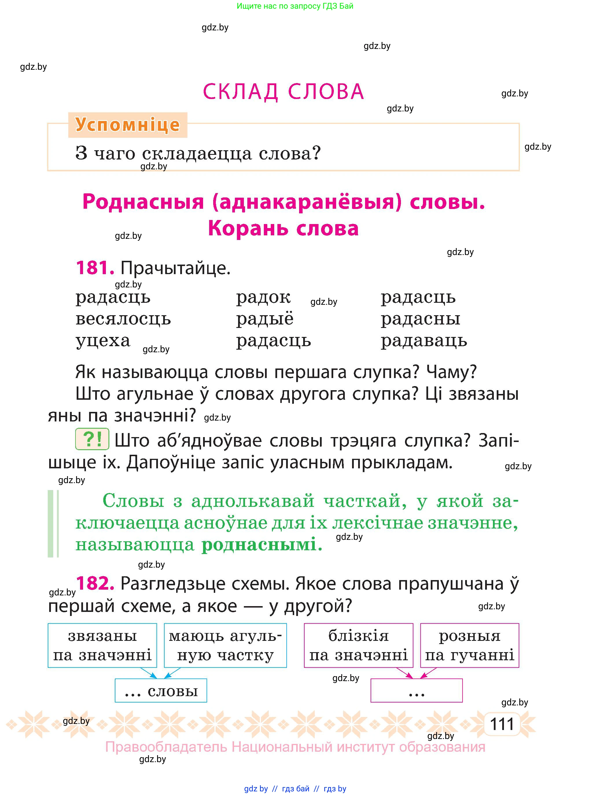 Белорусский язык (Беларуская мова), 3 класс Учебник, автор: Свірыдзенка Вольга Іванаўна, издательство Нацыянальны інстытут адукацыі, Минск, 2023, зелёного цвета, Частка 1, страница 111