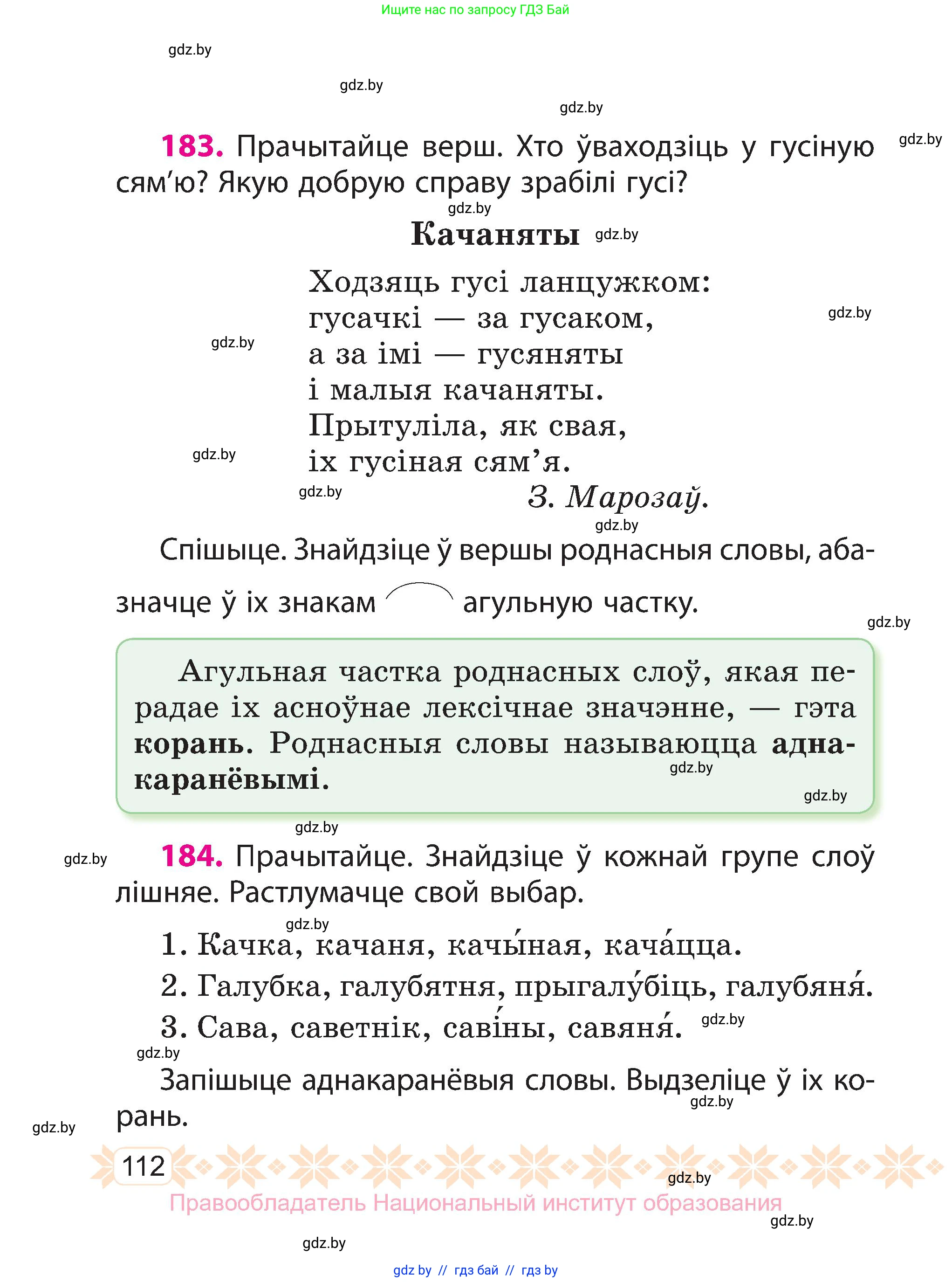 Белорусский язык (Беларуская мова), 3 класс Учебник, автор: Свірыдзенка Вольга Іванаўна, издательство Нацыянальны інстытут адукацыі, Минск, 2023, зелёного цвета, Частка 1, страница 112