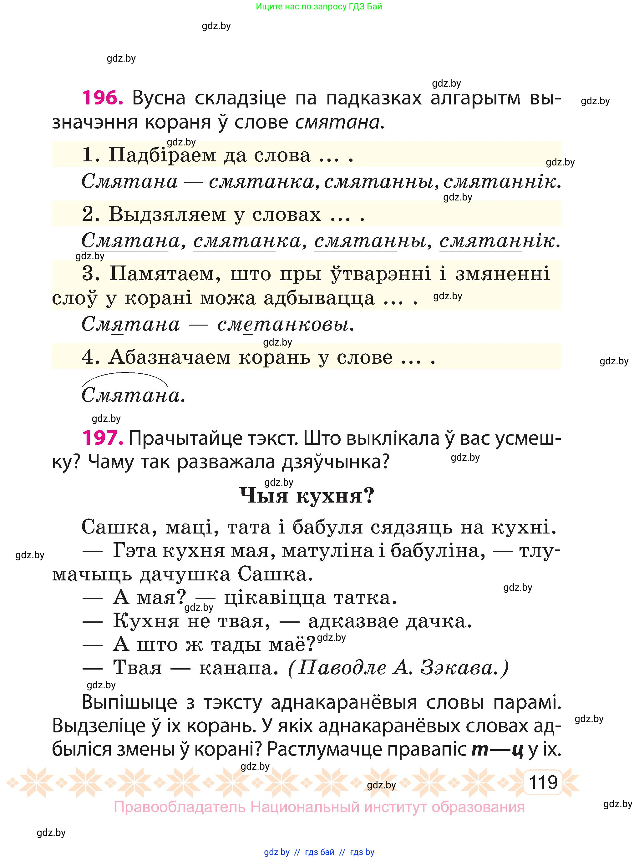Белорусский язык (Беларуская мова), 3 класс Учебник, автор: Свірыдзенка Вольга Іванаўна, издательство Нацыянальны інстытут адукацыі, Минск, 2023, зелёного цвета, Частка 1, страница 119
