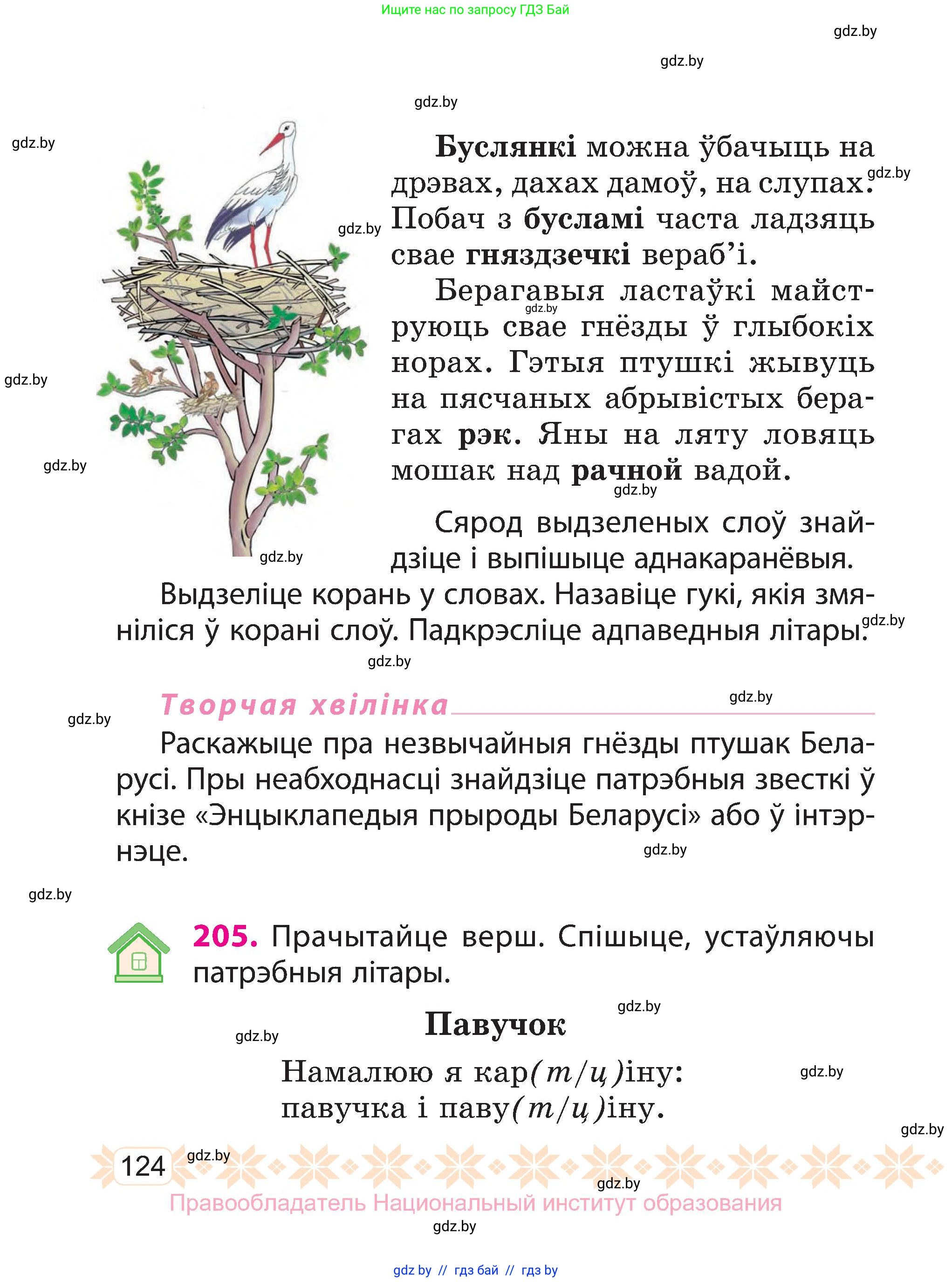 Белорусский язык (Беларуская мова), 3 класс Учебник, автор: Свірыдзенка Вольга Іванаўна, издательство Нацыянальны інстытут адукацыі, Минск, 2023, зелёного цвета, Частка 1, страница 124