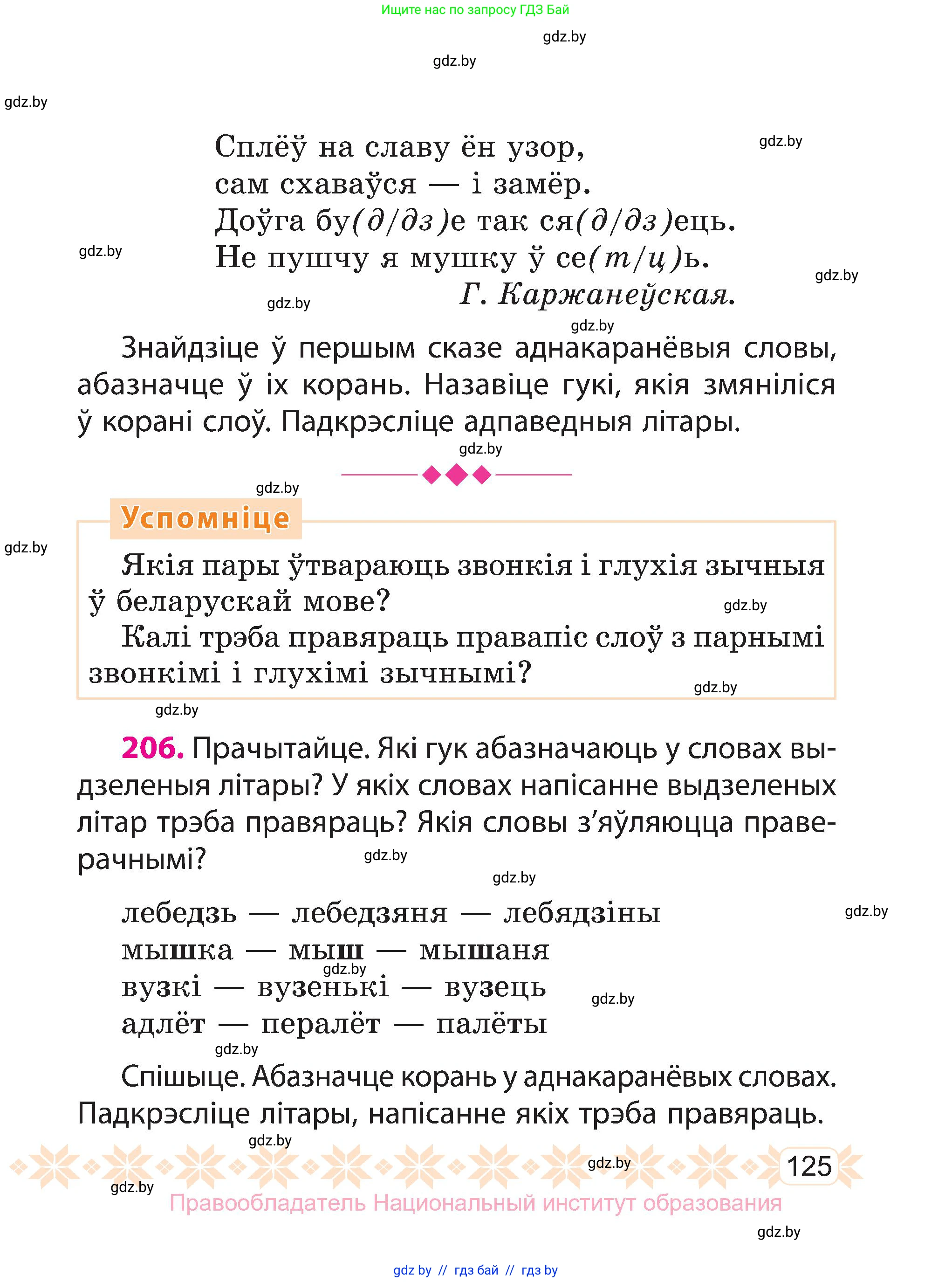 Белорусский язык (Беларуская мова), 3 класс Учебник, автор: Свірыдзенка Вольга Іванаўна, издательство Нацыянальны інстытут адукацыі, Минск, 2023, зелёного цвета, Частка 1, страница 125