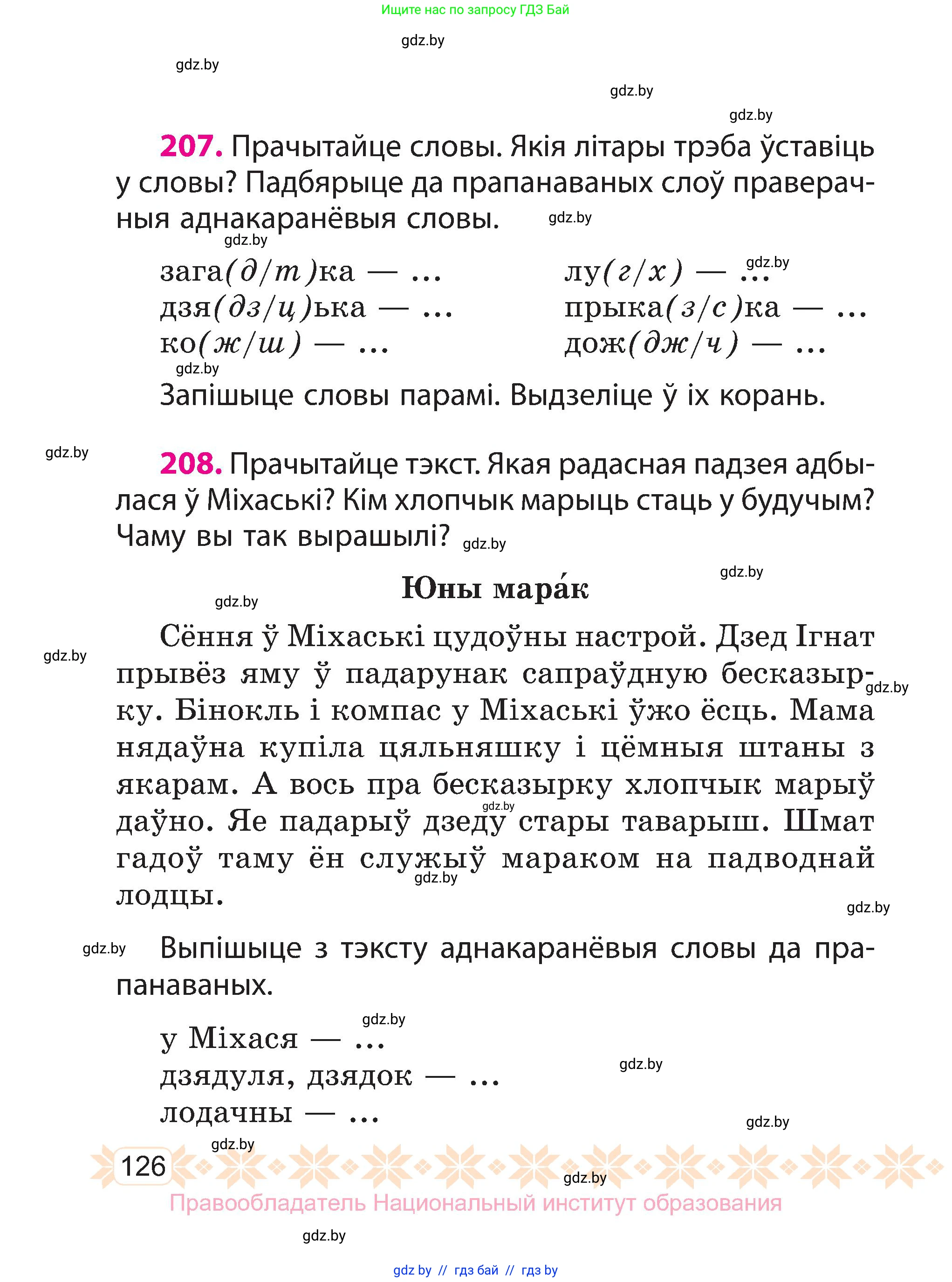 Белорусский язык (Беларуская мова), 3 класс Учебник, автор: Свірыдзенка Вольга Іванаўна, издательство Нацыянальны інстытут адукацыі, Минск, 2023, зелёного цвета, Частка 1, страница 126