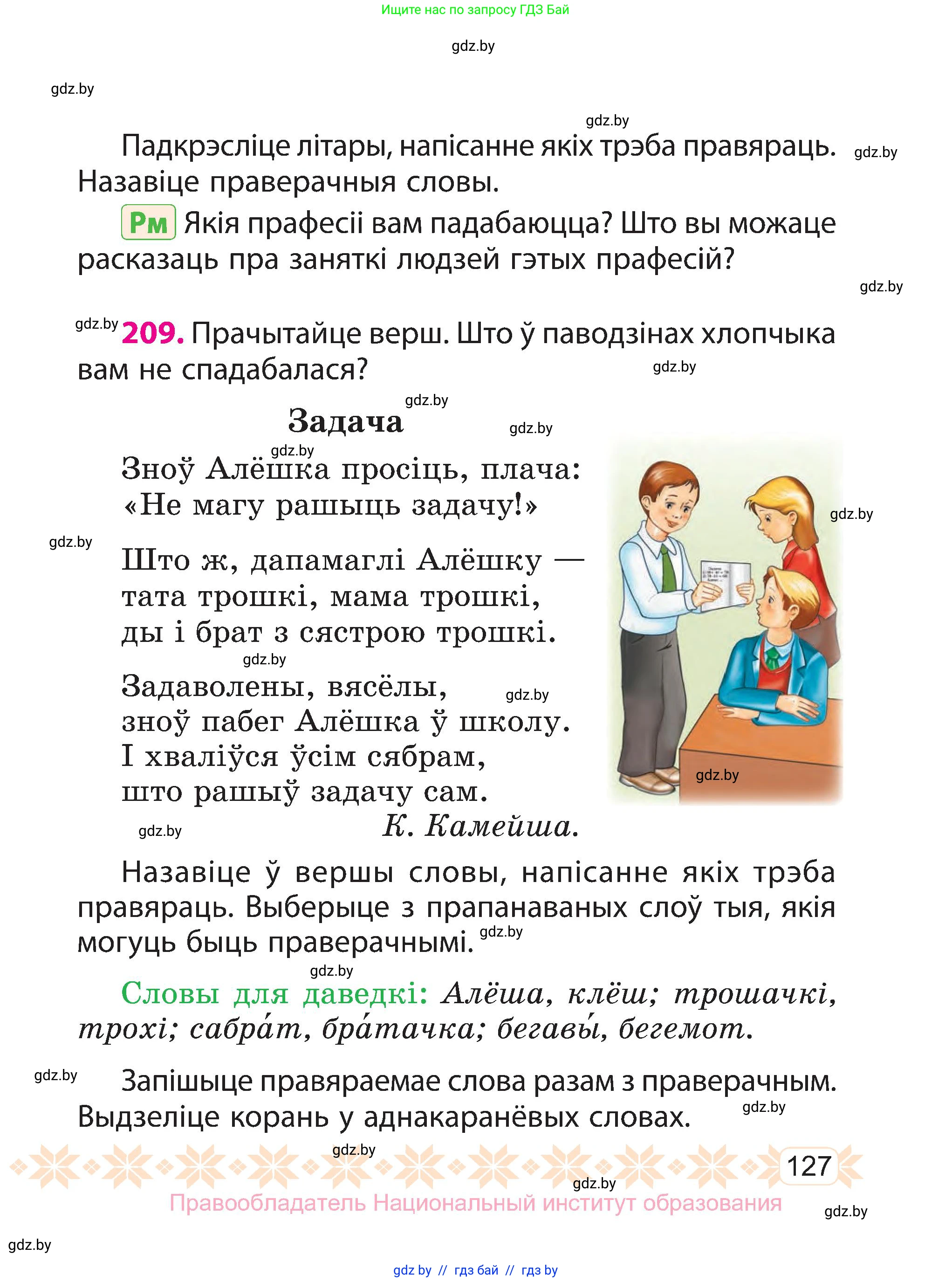 Белорусский язык (Беларуская мова), 3 класс Учебник, автор: Свірыдзенка Вольга Іванаўна, издательство Нацыянальны інстытут адукацыі, Минск, 2023, зелёного цвета, Частка 1, страница 127