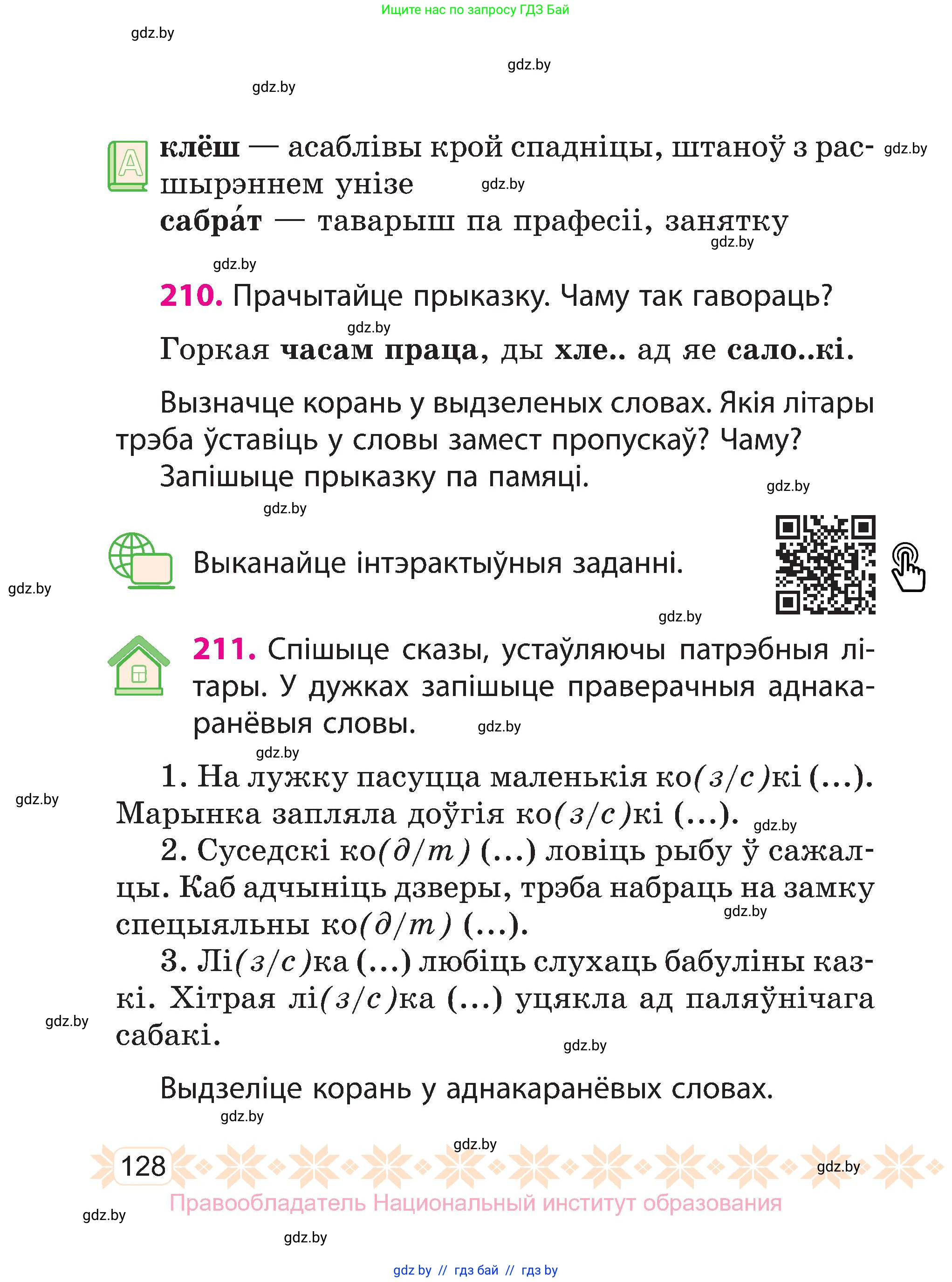 Белорусский язык (Беларуская мова), 3 класс Учебник, автор: Свірыдзенка Вольга Іванаўна, издательство Нацыянальны інстытут адукацыі, Минск, 2023, зелёного цвета, Частка 1, страница 128