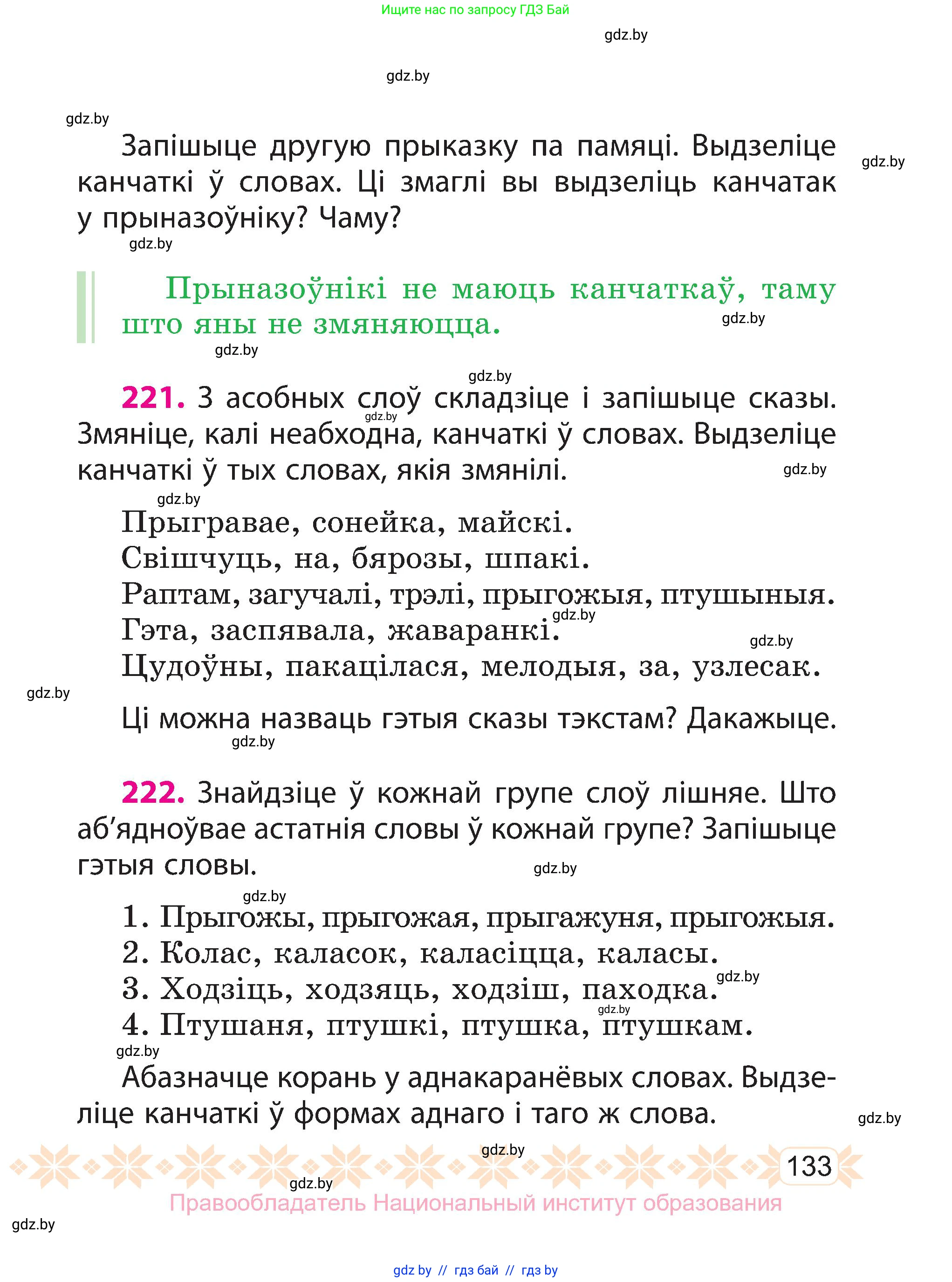 Белорусский язык (Беларуская мова), 3 класс Учебник, автор: Свірыдзенка Вольга Іванаўна, издательство Нацыянальны інстытут адукацыі, Минск, 2023, зелёного цвета, Частка 1, страница 133