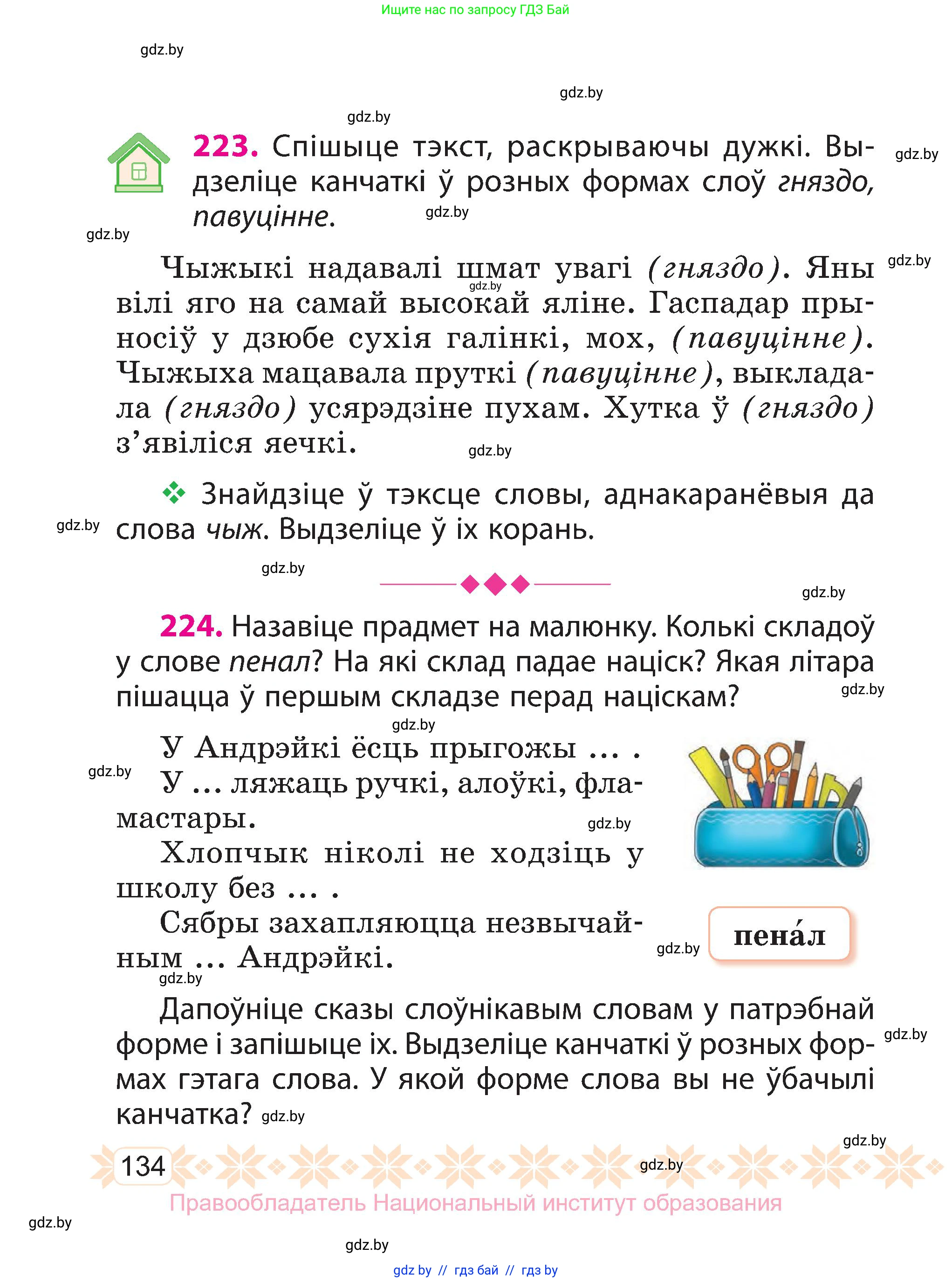 Белорусский язык (Беларуская мова), 3 класс Учебник, автор: Свірыдзенка Вольга Іванаўна, издательство Нацыянальны інстытут адукацыі, Минск, 2023, зелёного цвета, Частка 1, страница 134
