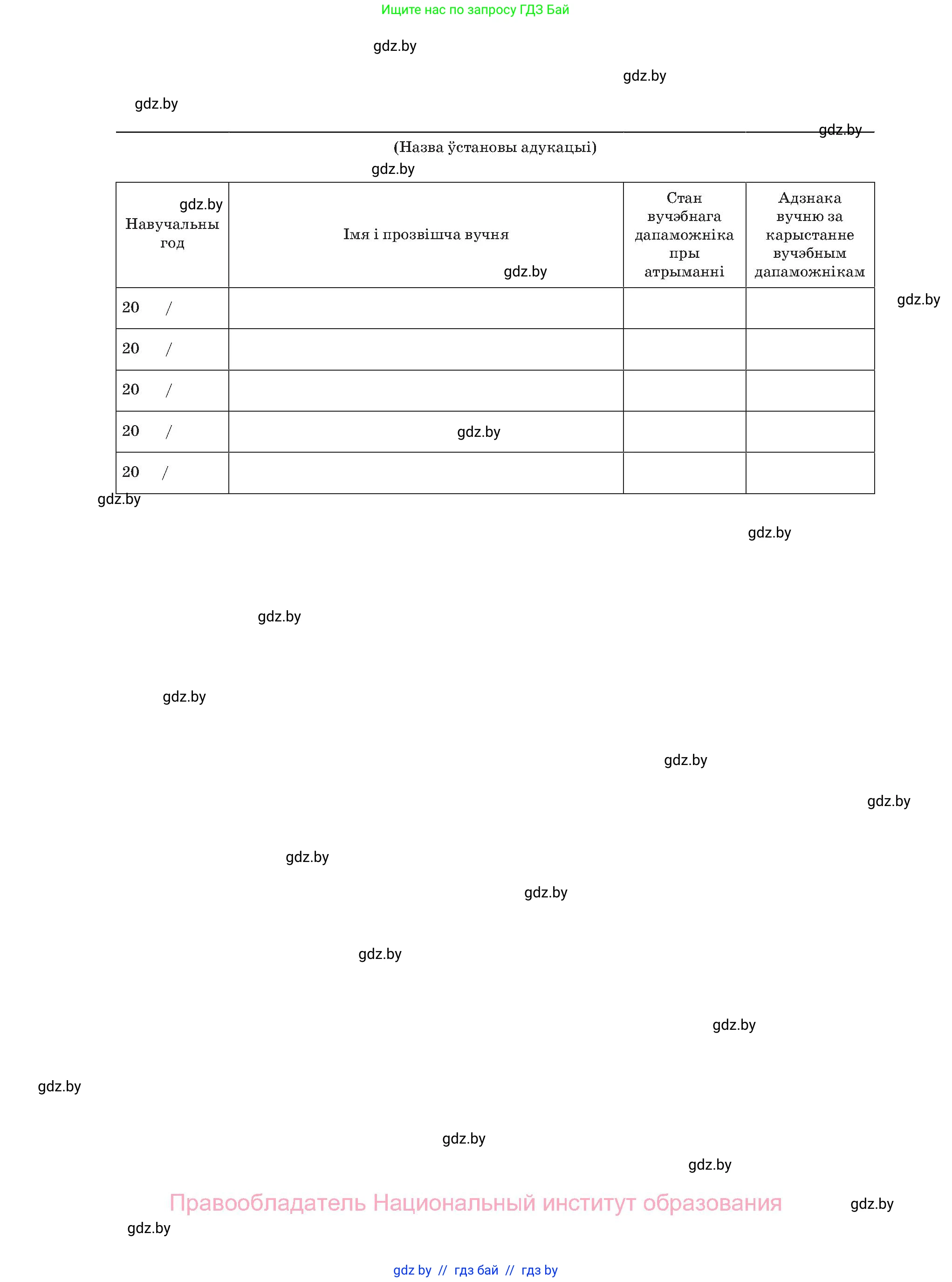 Белорусский язык (Беларуская мова), 3 класс Учебник, автор: Свірыдзенка Вольга Іванаўна, издательство Нацыянальны інстытут адукацыі, Минск, 2023, зелёного цвета, страница 144