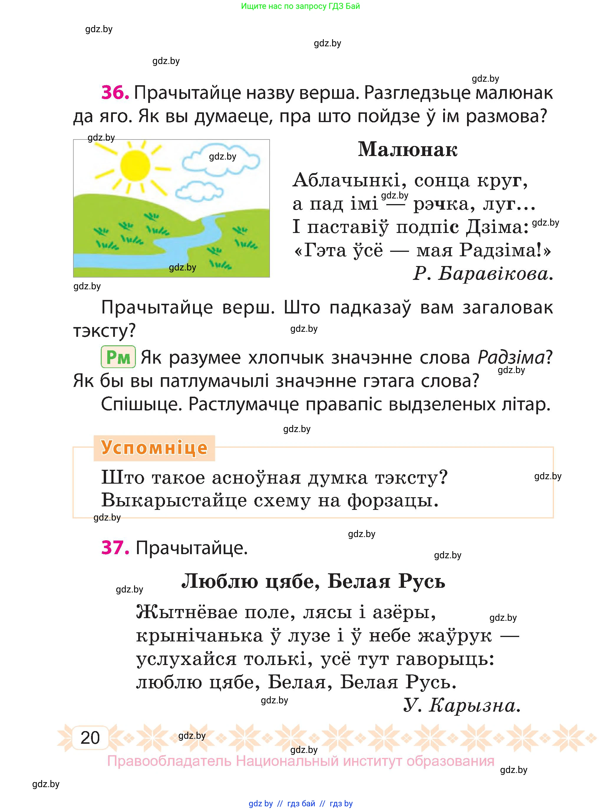 Белорусский язык (Беларуская мова), 3 класс Учебник, автор: Свірыдзенка Вольга Іванаўна, издательство Нацыянальны інстытут адукацыі, Минск, 2023, зелёного цвета, Частка 1, страница 20