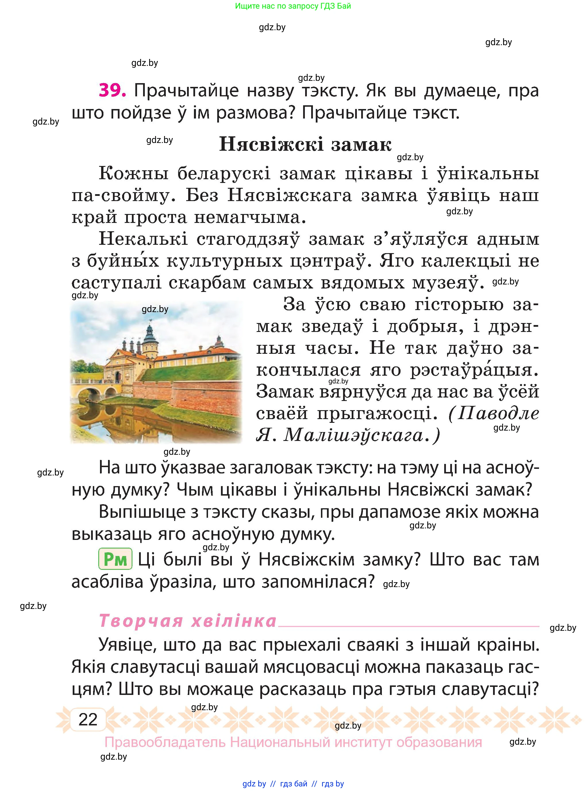 Белорусский язык (Беларуская мова), 3 класс Учебник, автор: Свірыдзенка Вольга Іванаўна, издательство Нацыянальны інстытут адукацыі, Минск, 2023, зелёного цвета, Частка 1, страница 22