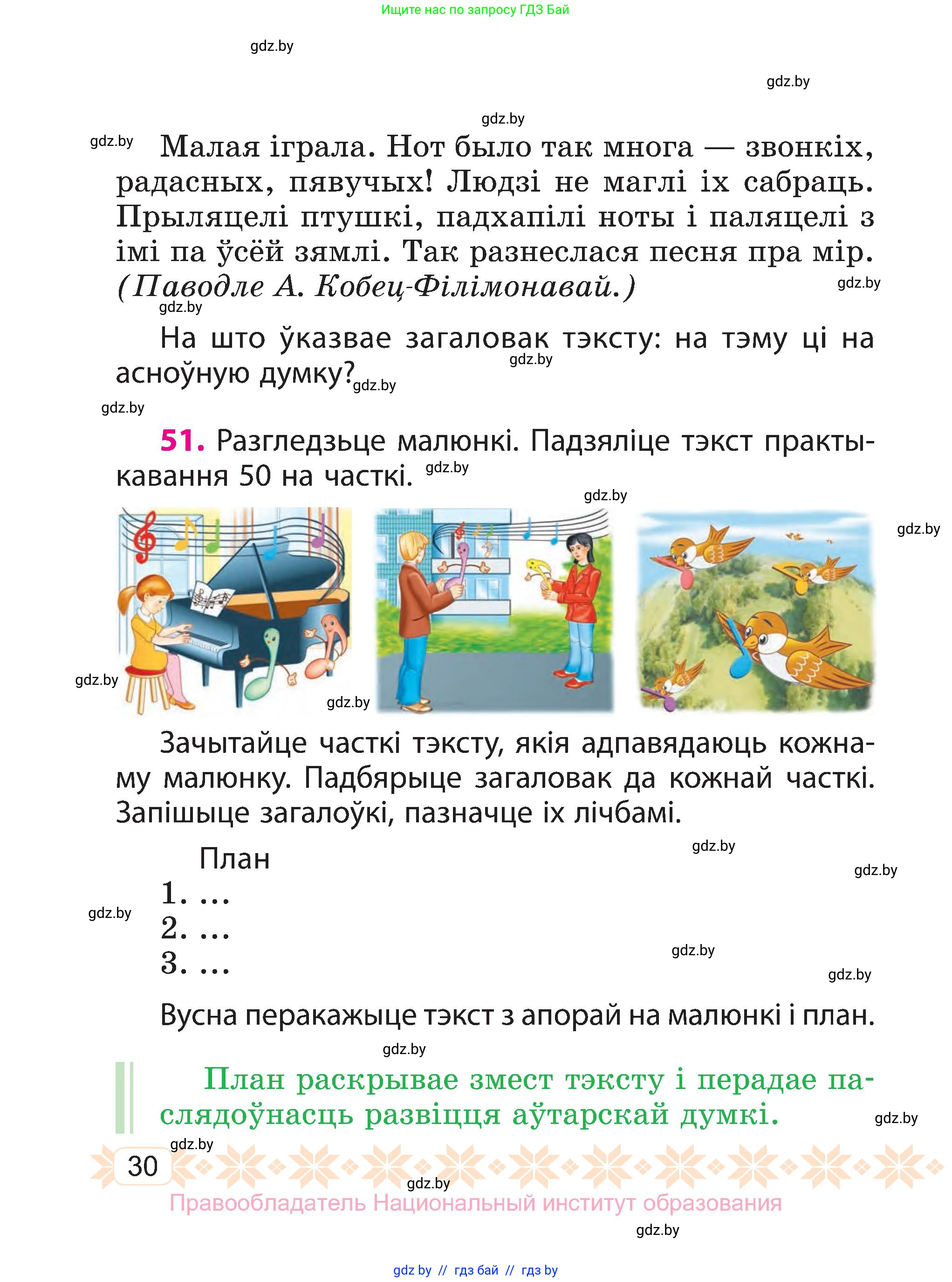 Белорусский язык (Беларуская мова), 3 класс Учебник, автор: Свірыдзенка Вольга Іванаўна, издательство Нацыянальны інстытут адукацыі, Минск, 2023, зелёного цвета, Частка 1, страница 30