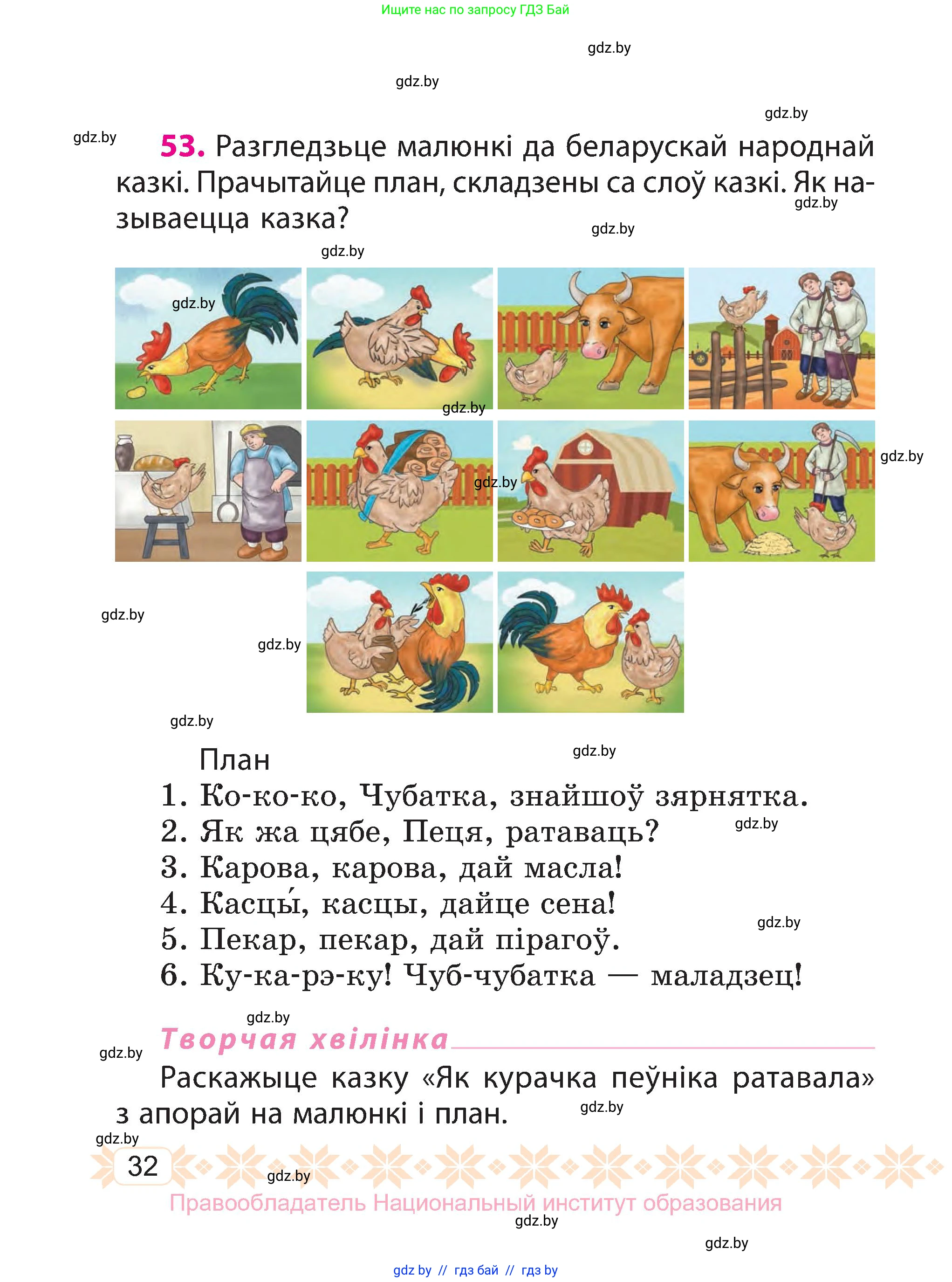 Белорусский язык (Беларуская мова), 3 класс Учебник, автор: Свірыдзенка Вольга Іванаўна, издательство Нацыянальны інстытут адукацыі, Минск, 2023, зелёного цвета, Частка 1, страница 32