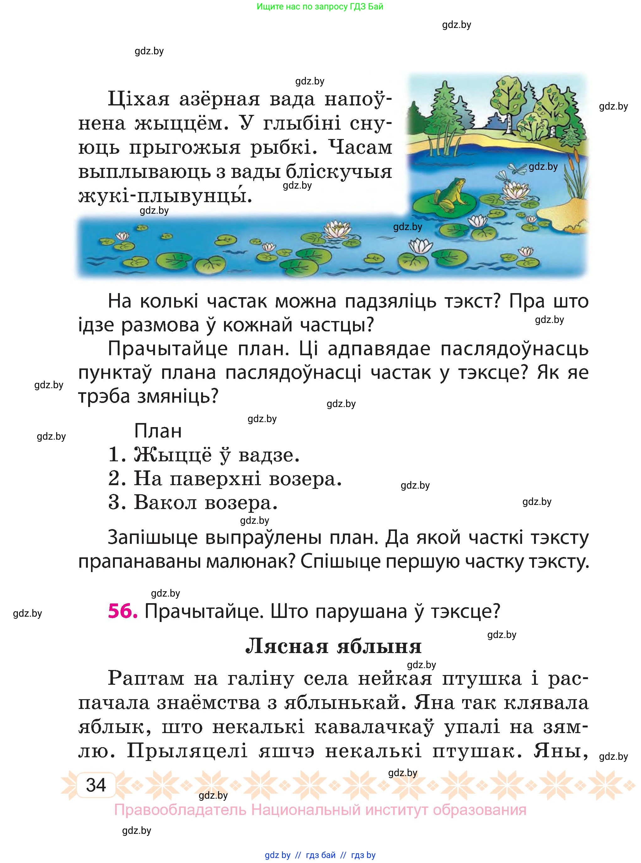 Белорусский язык (Беларуская мова), 3 класс Учебник, автор: Свірыдзенка Вольга Іванаўна, издательство Нацыянальны інстытут адукацыі, Минск, 2023, зелёного цвета, Частка 1, страница 34