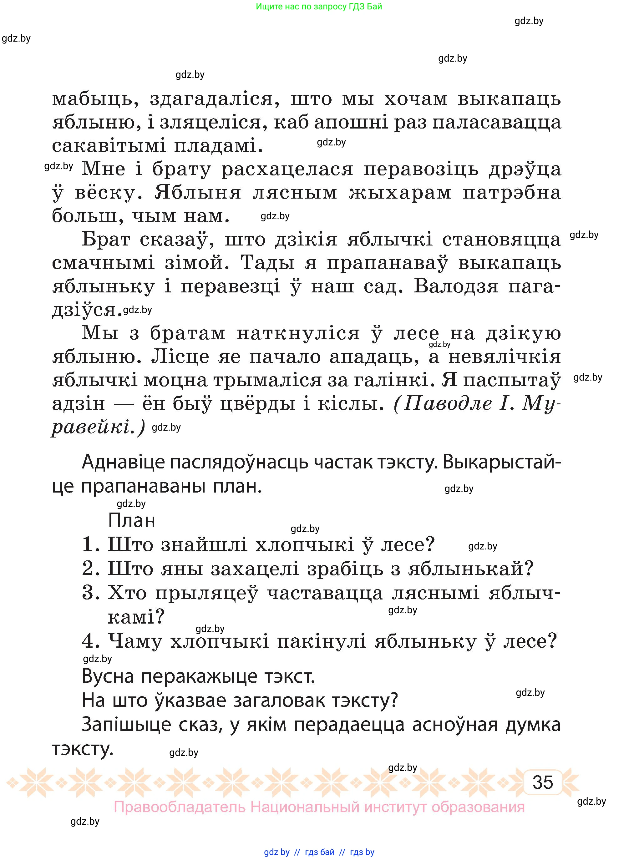 Белорусский язык (Беларуская мова), 3 класс Учебник, автор: Свірыдзенка Вольга Іванаўна, издательство Нацыянальны інстытут адукацыі, Минск, 2023, зелёного цвета, страница 35
