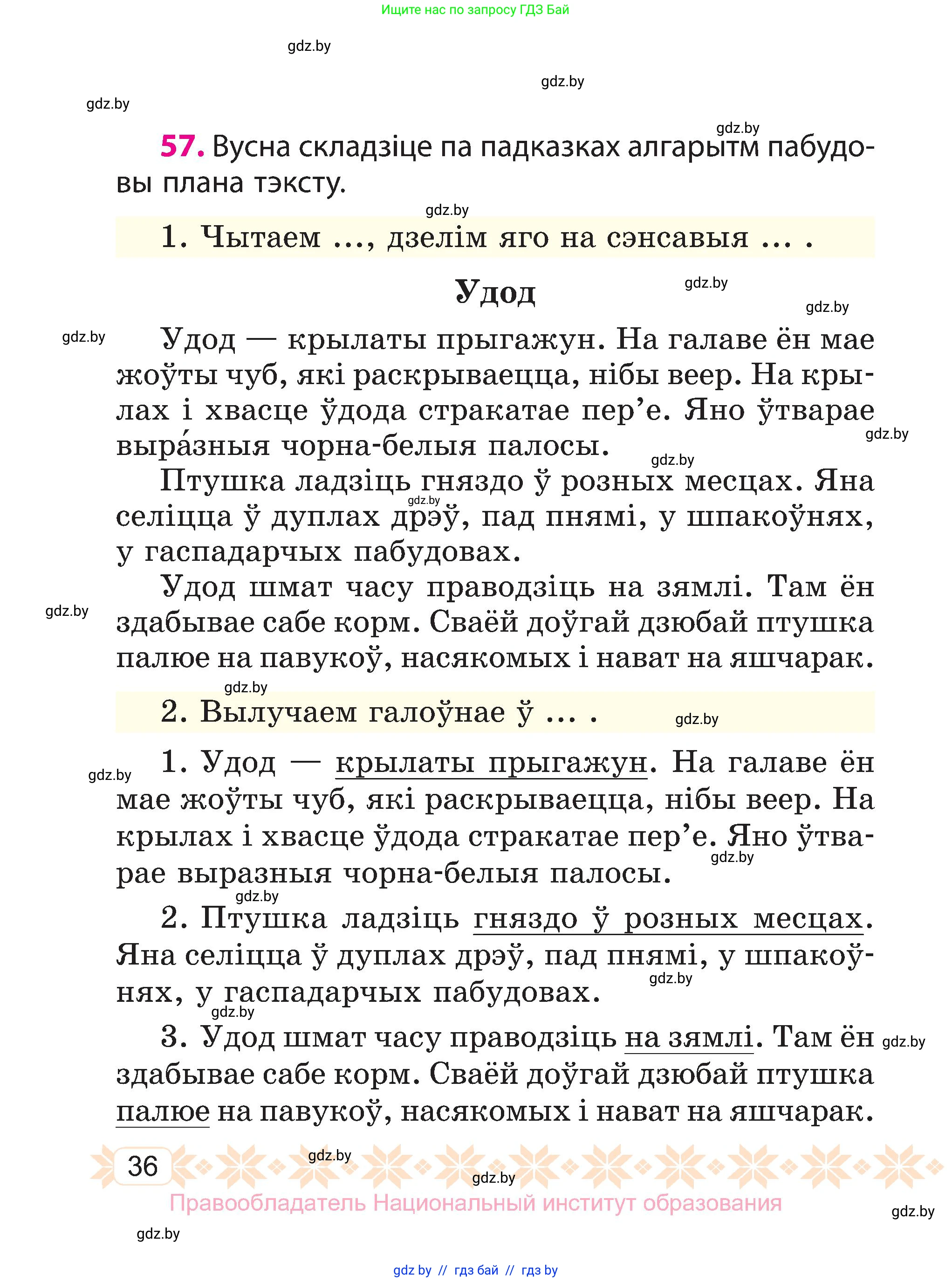 Белорусский язык (Беларуская мова), 3 класс Учебник, автор: Свірыдзенка Вольга Іванаўна, издательство Нацыянальны інстытут адукацыі, Минск, 2023, зелёного цвета, Частка 1, страница 36