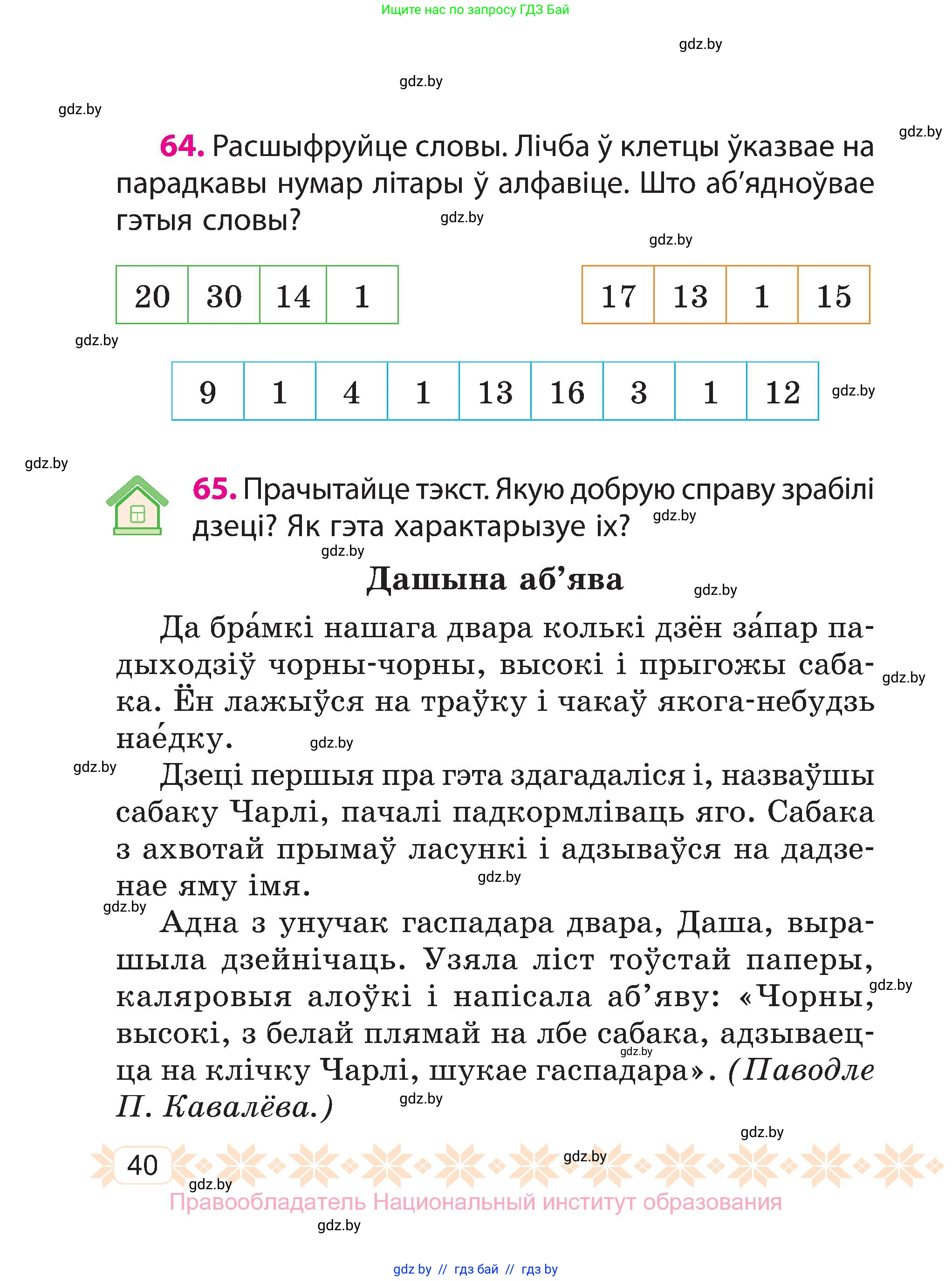 Белорусский язык (Беларуская мова), 3 класс Учебник, автор: Свірыдзенка Вольга Іванаўна, издательство Нацыянальны інстытут адукацыі, Минск, 2023, зелёного цвета, Частка 1, страница 40