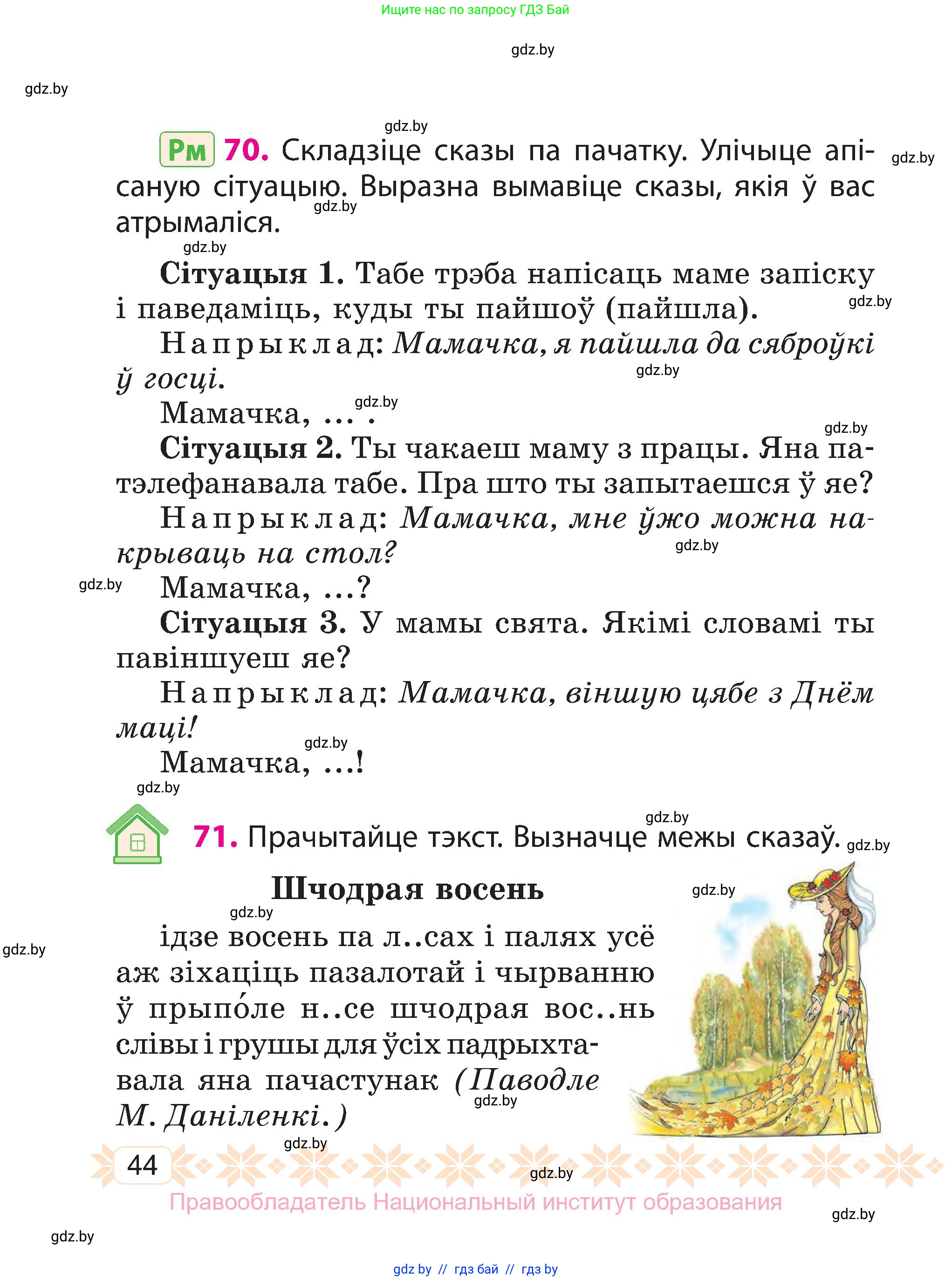 Белорусский язык (Беларуская мова), 3 класс Учебник, автор: Свірыдзенка Вольга Іванаўна, издательство Нацыянальны інстытут адукацыі, Минск, 2023, зелёного цвета, Частка 1, страница 44