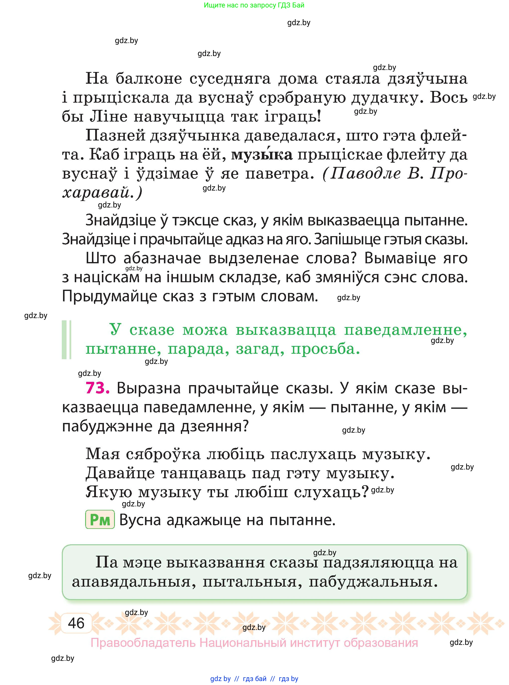 Белорусский язык (Беларуская мова), 3 класс Учебник, автор: Свірыдзенка Вольга Іванаўна, издательство Нацыянальны інстытут адукацыі, Минск, 2023, зелёного цвета, Частка 1, страница 46