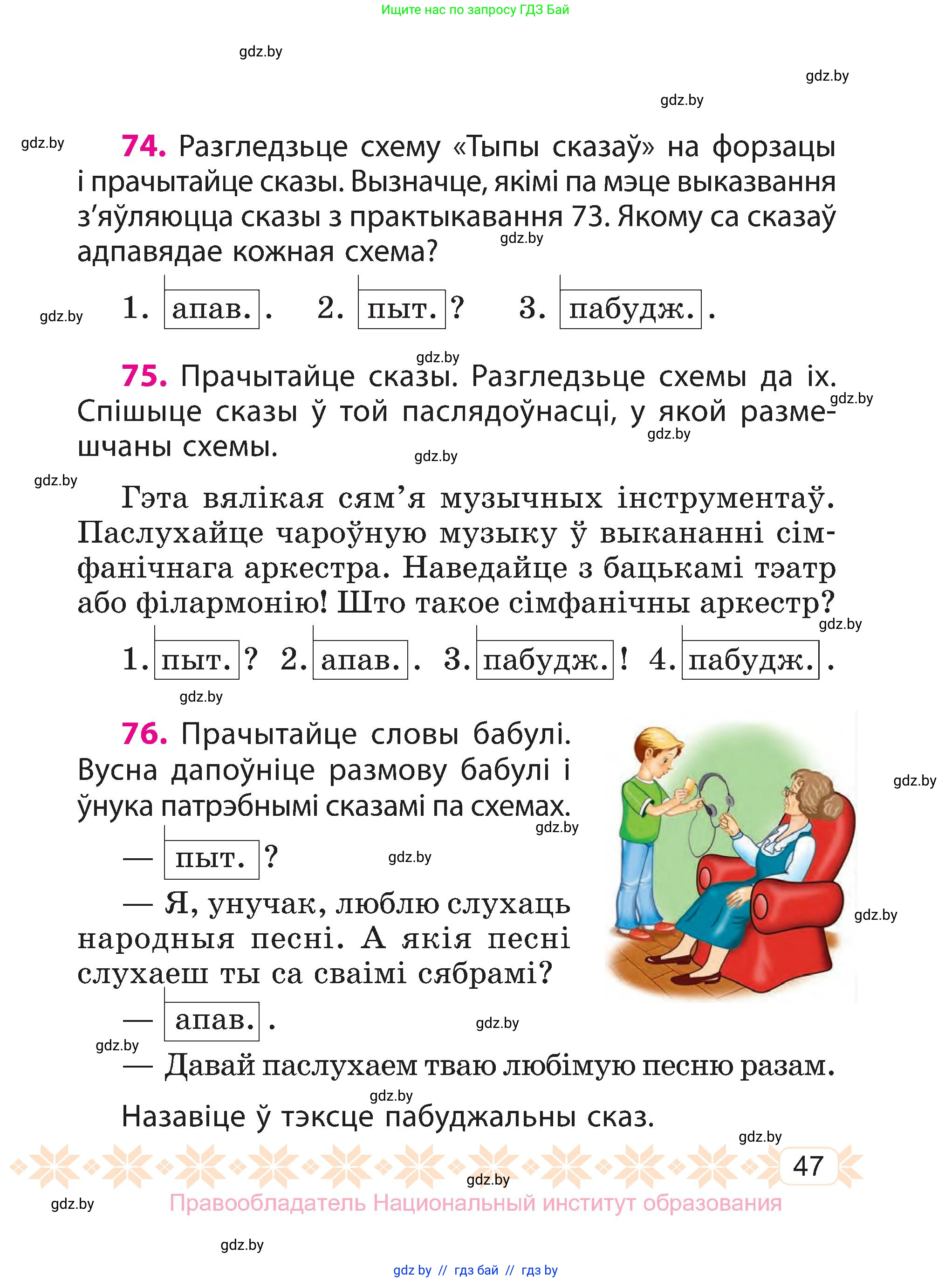 Белорусский язык (Беларуская мова), 3 класс Учебник, автор: Свірыдзенка Вольга Іванаўна, издательство Нацыянальны інстытут адукацыі, Минск, 2023, зелёного цвета, Частка 1, страница 47