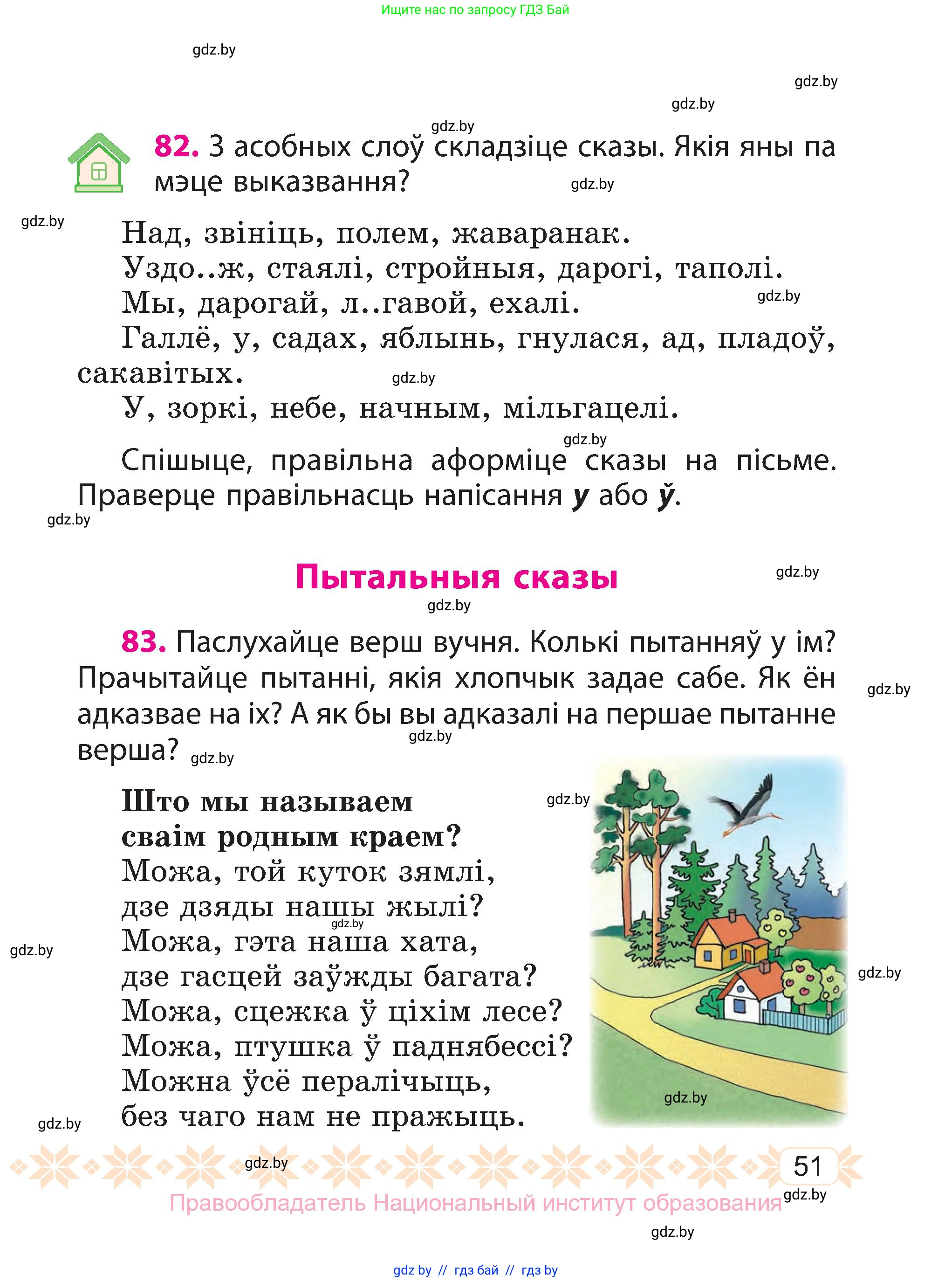 Белорусский язык (Беларуская мова), 3 класс Учебник, автор: Свірыдзенка Вольга Іванаўна, издательство Нацыянальны інстытут адукацыі, Минск, 2023, зелёного цвета, Частка 1, страница 51