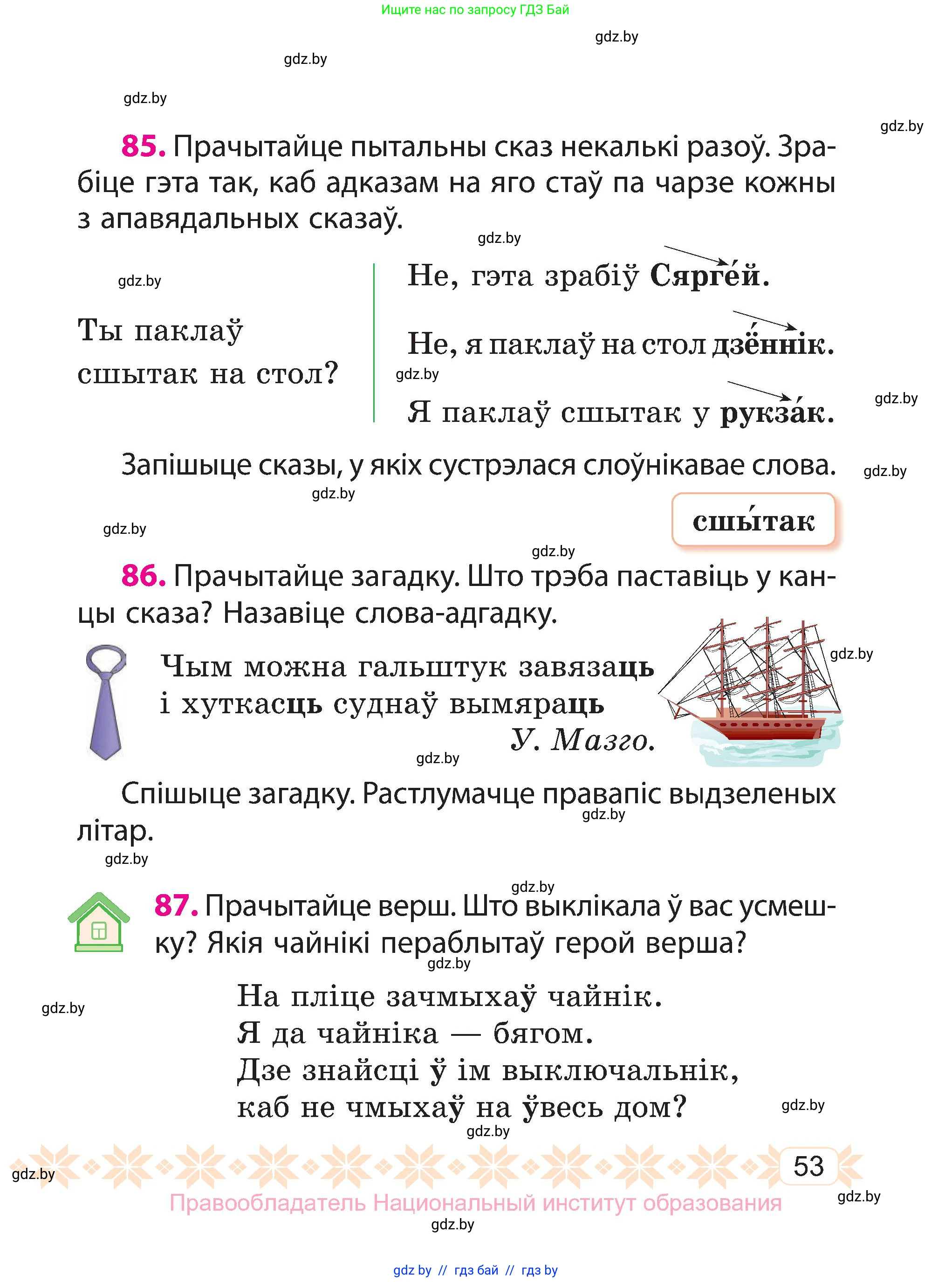 Белорусский язык (Беларуская мова), 3 класс Учебник, автор: Свірыдзенка Вольга Іванаўна, издательство Нацыянальны інстытут адукацыі, Минск, 2023, зелёного цвета, Частка 1, страница 53