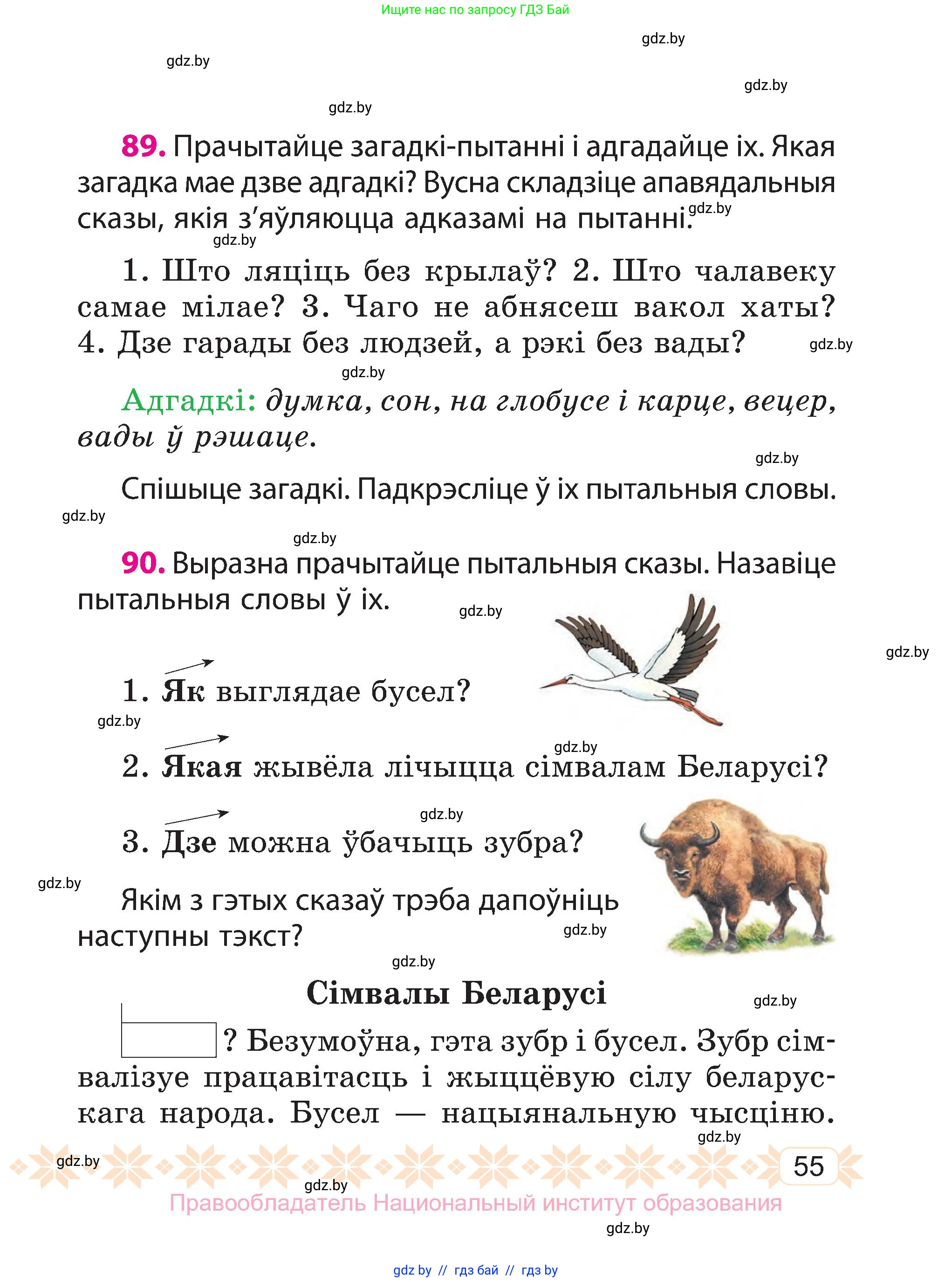 Белорусский язык (Беларуская мова), 3 класс Учебник, автор: Свірыдзенка Вольга Іванаўна, издательство Нацыянальны інстытут адукацыі, Минск, 2023, зелёного цвета, Частка 1, страница 55
