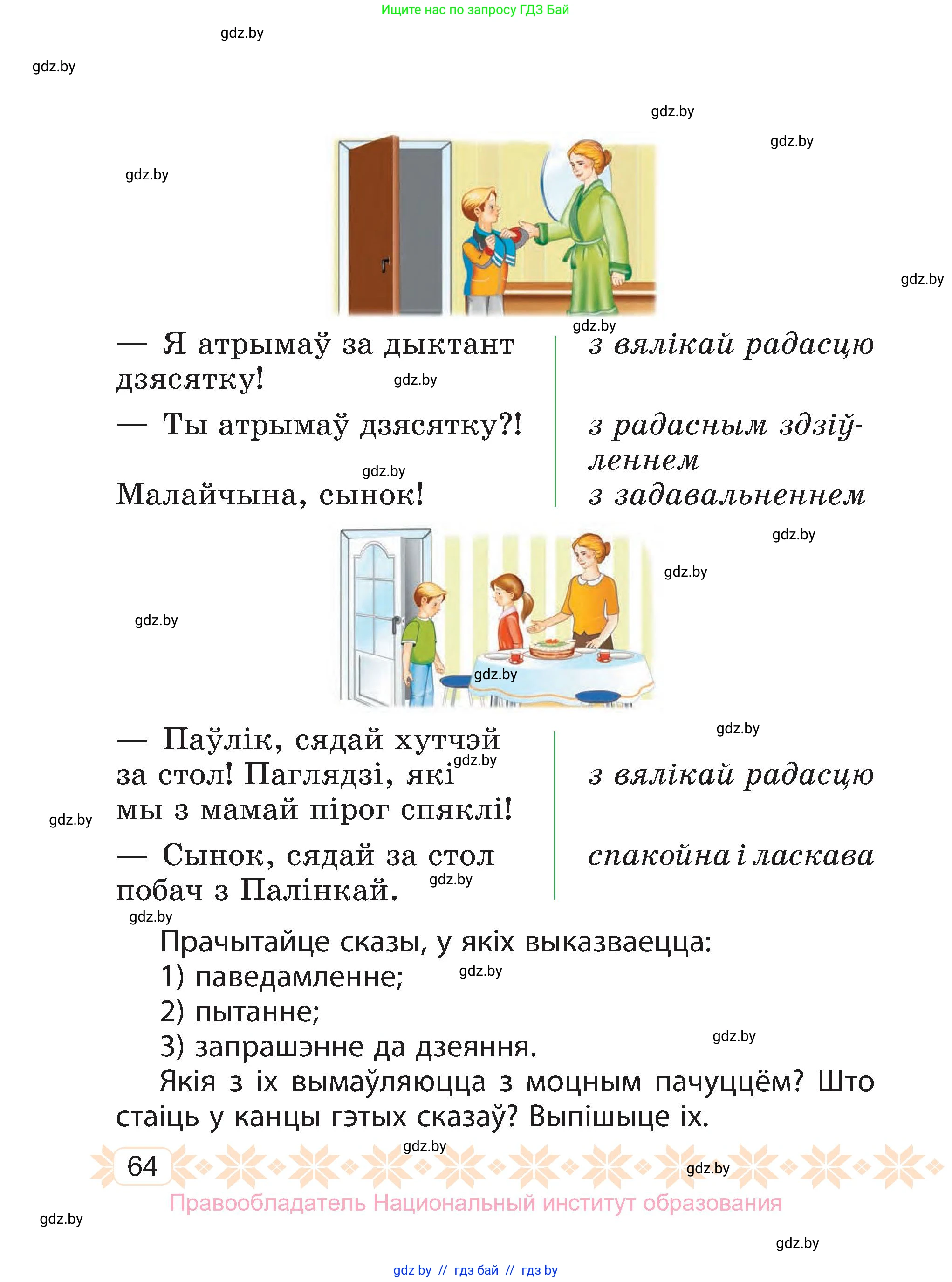 Белорусский язык (Беларуская мова), 3 класс Учебник, автор: Свірыдзенка Вольга Іванаўна, издательство Нацыянальны інстытут адукацыі, Минск, 2023, зелёного цвета, страница 64