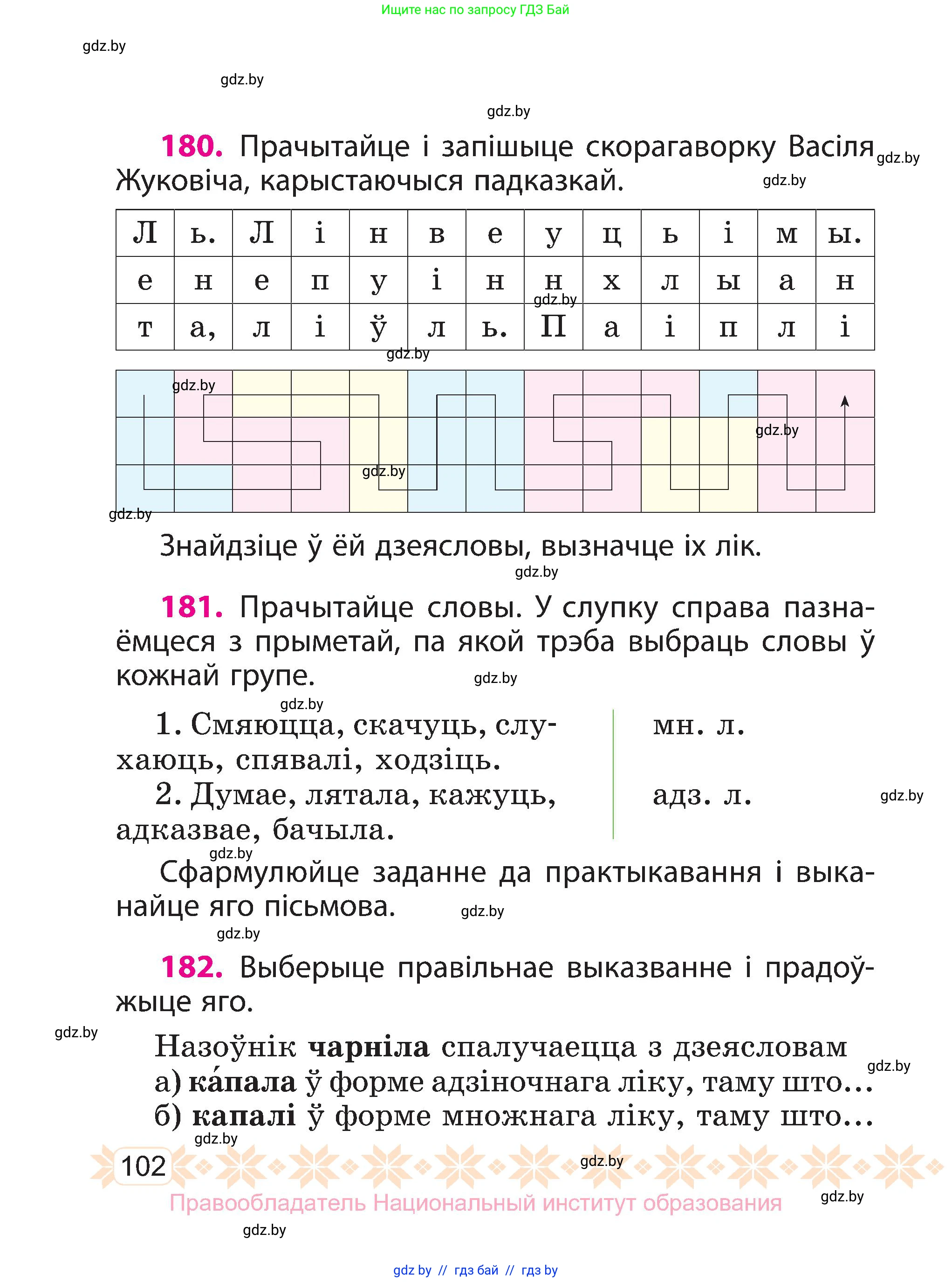 Белорусский язык (Беларуская мова), 3 класс Учебник, автор: Свірыдзенка Вольга Іванаўна, издательство Нацыянальны інстытут адукацыі, Минск, 2023, зелёного цвета, Частка 2, страница 102