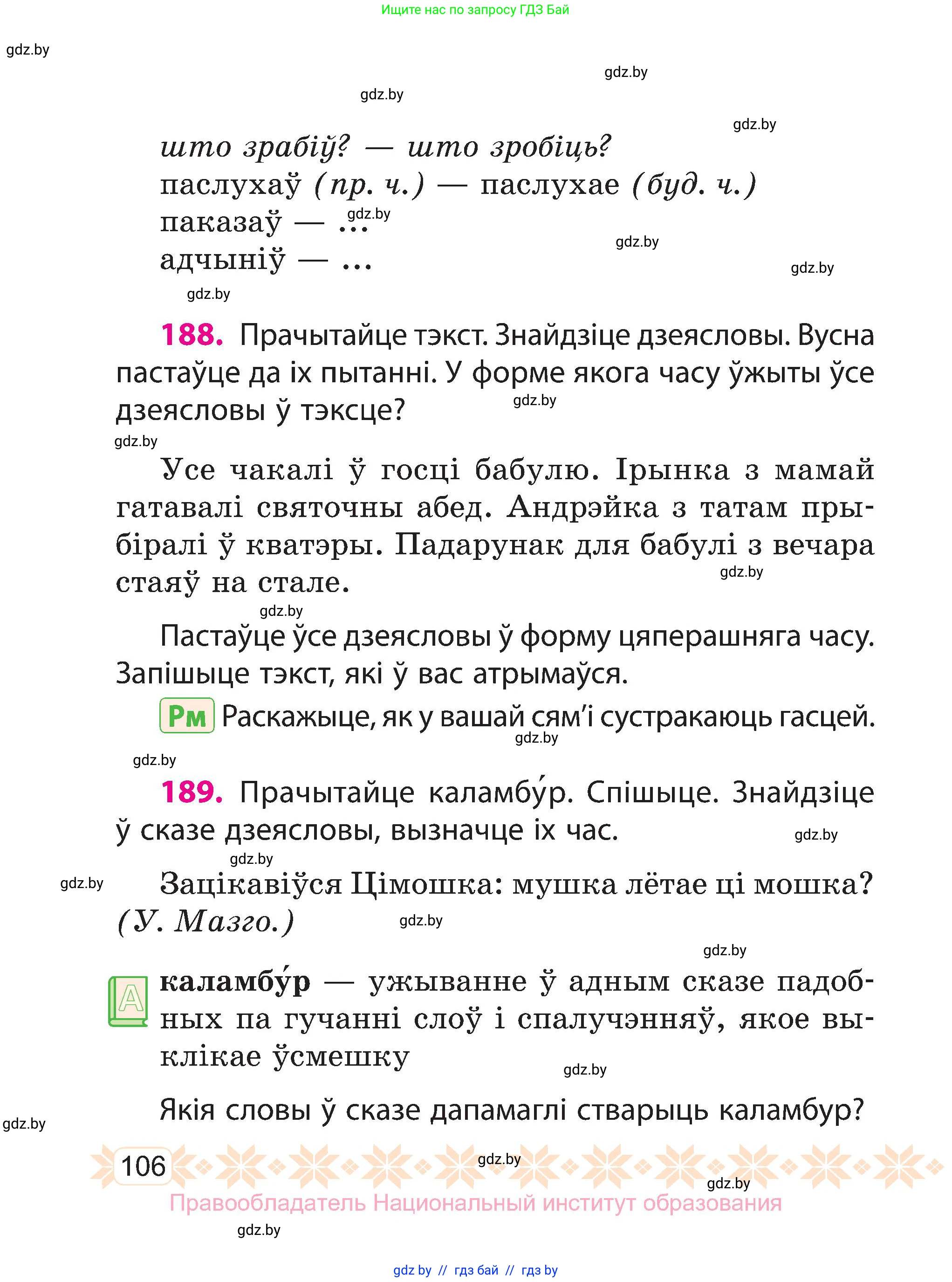 Белорусский язык (Беларуская мова), 3 класс Учебник, автор: Свірыдзенка Вольга Іванаўна, издательство Нацыянальны інстытут адукацыі, Минск, 2023, зелёного цвета, Частка 2, страница 106