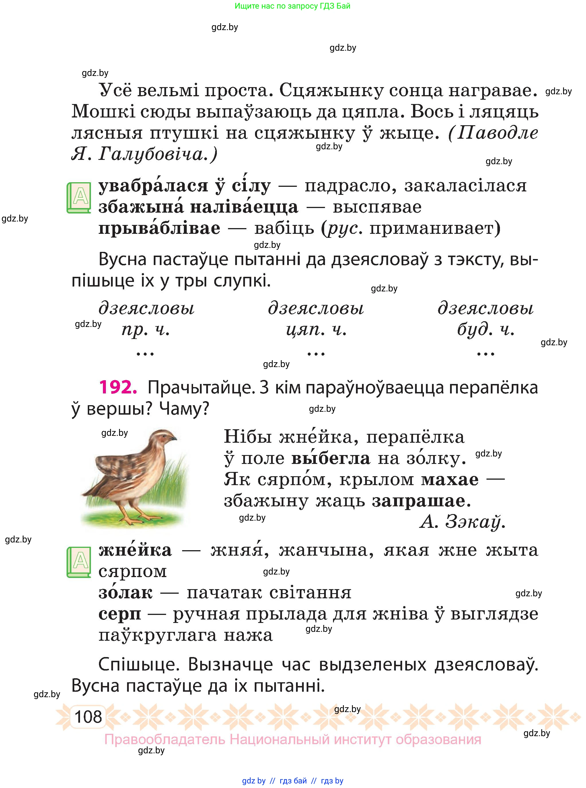 Белорусский язык (Беларуская мова), 3 класс Учебник, автор: Свірыдзенка Вольга Іванаўна, издательство Нацыянальны інстытут адукацыі, Минск, 2023, зелёного цвета, Частка 2, страница 108