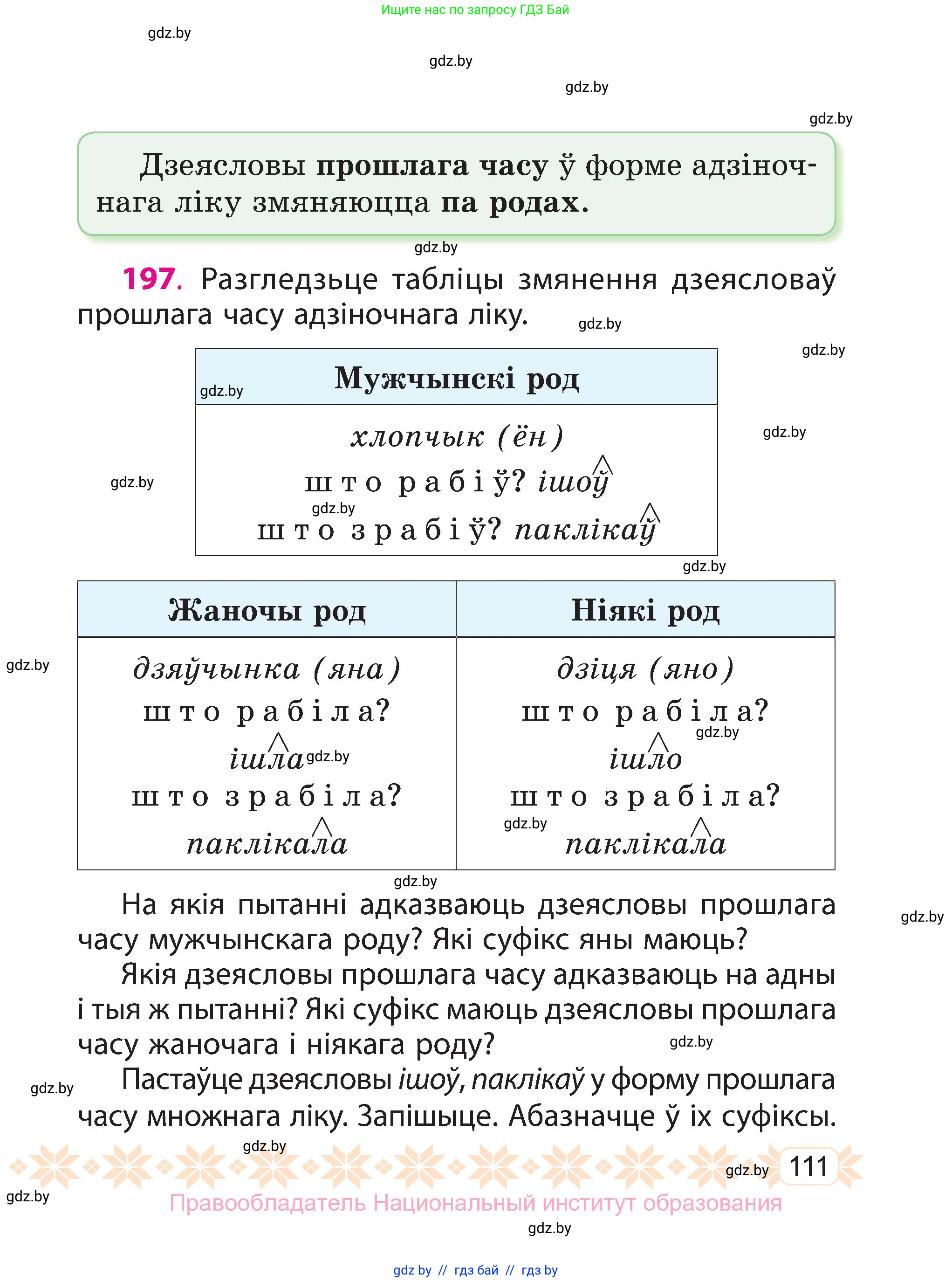 Белорусский язык (Беларуская мова), 3 класс Учебник, автор: Свірыдзенка Вольга Іванаўна, издательство Нацыянальны інстытут адукацыі, Минск, 2023, зелёного цвета, Частка 2, страница 111